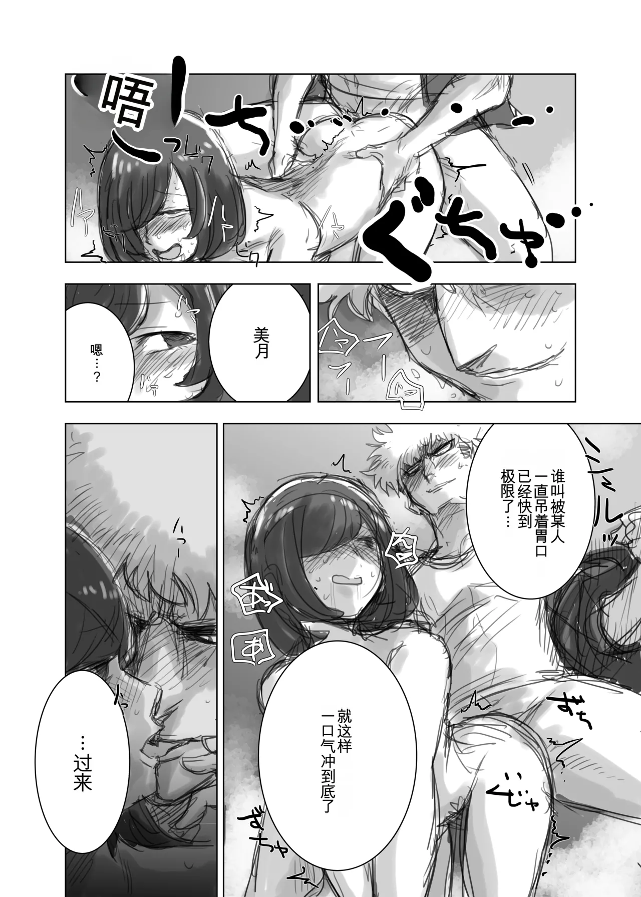 GuzMizu Manga - Page 19