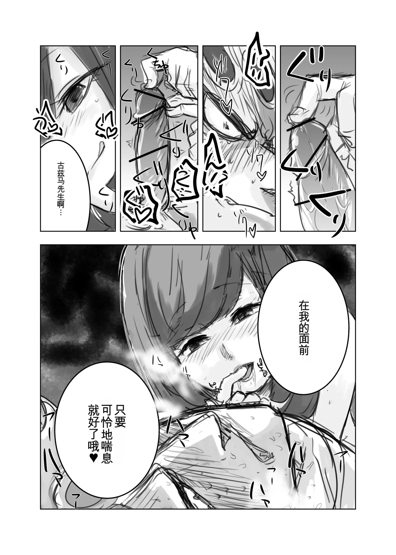 GuzMizu Manga - Page 5