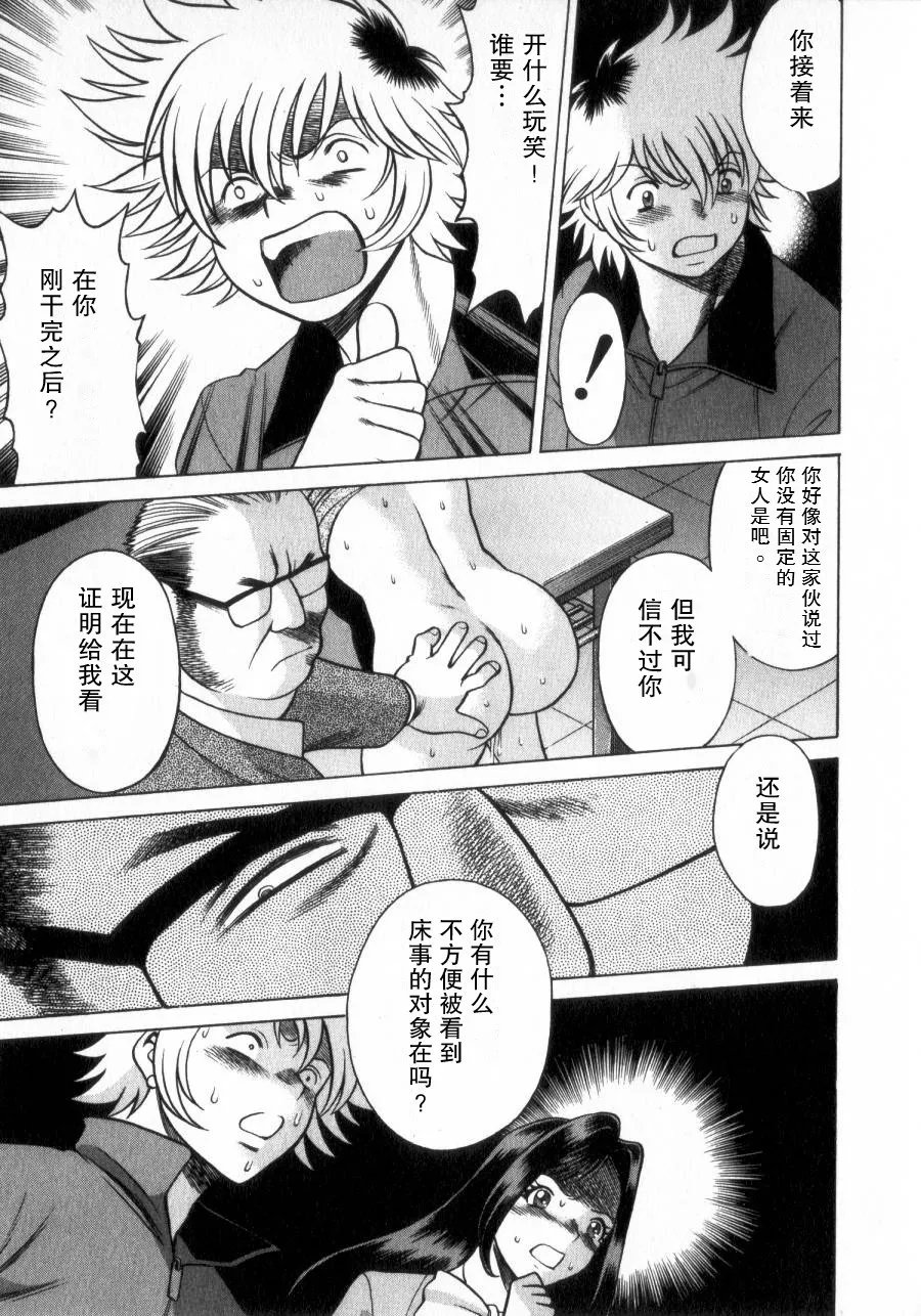 息をひそめて抱いて 2 第一话 - Page 13