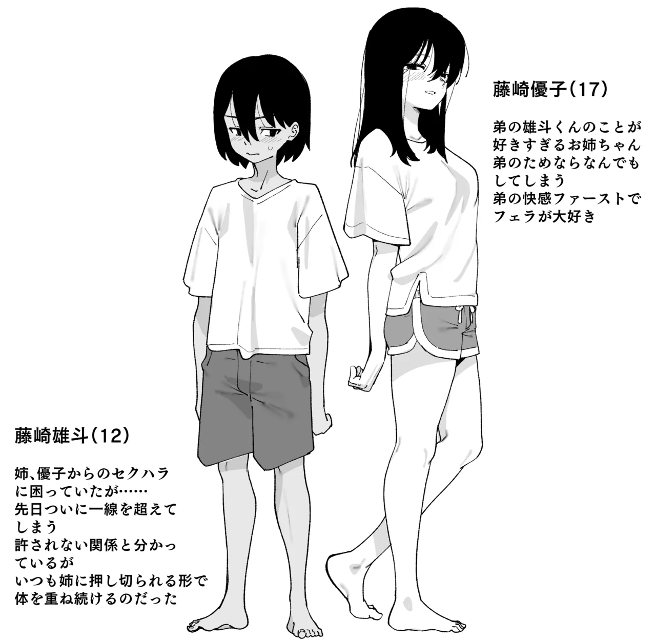 Page 2 of [いかくりーむ] 藤崎優子は◯のことが好きすぎる