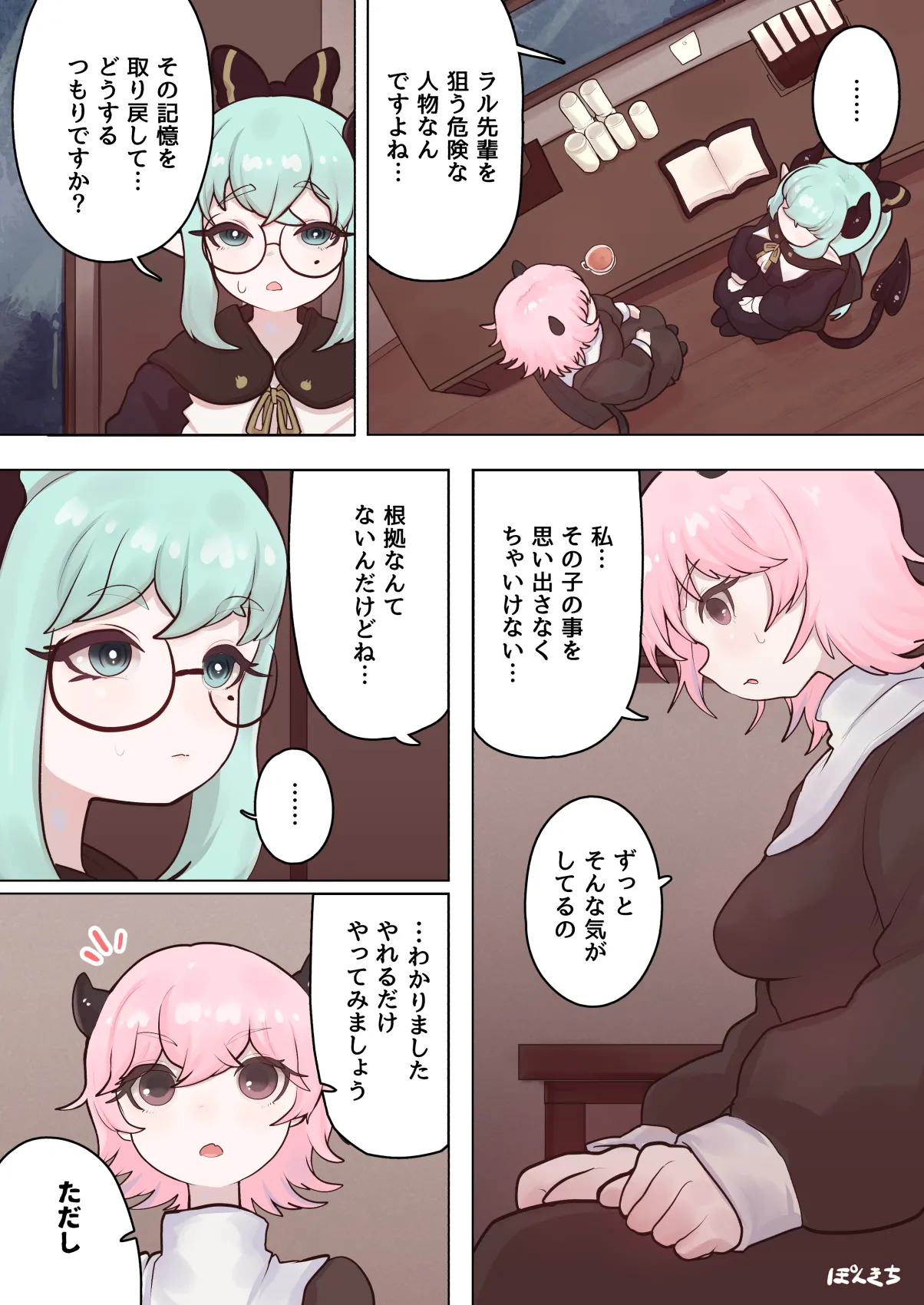 Succubus no Sensei FILE.11 "Majokko Succubus Hen" - Page 12