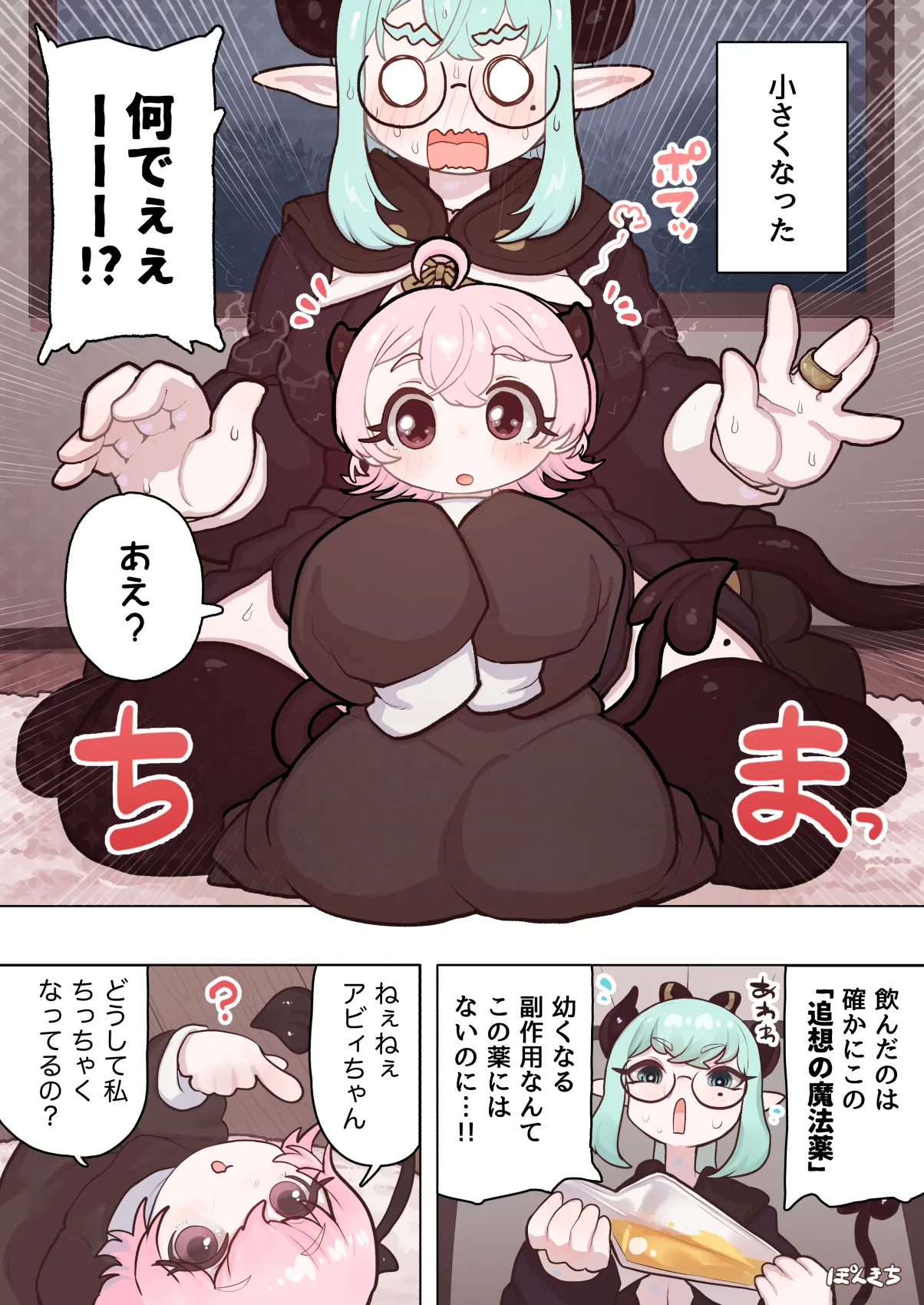 Succubus no Sensei FILE.11 "Majokko Succubus Hen" - Page 14