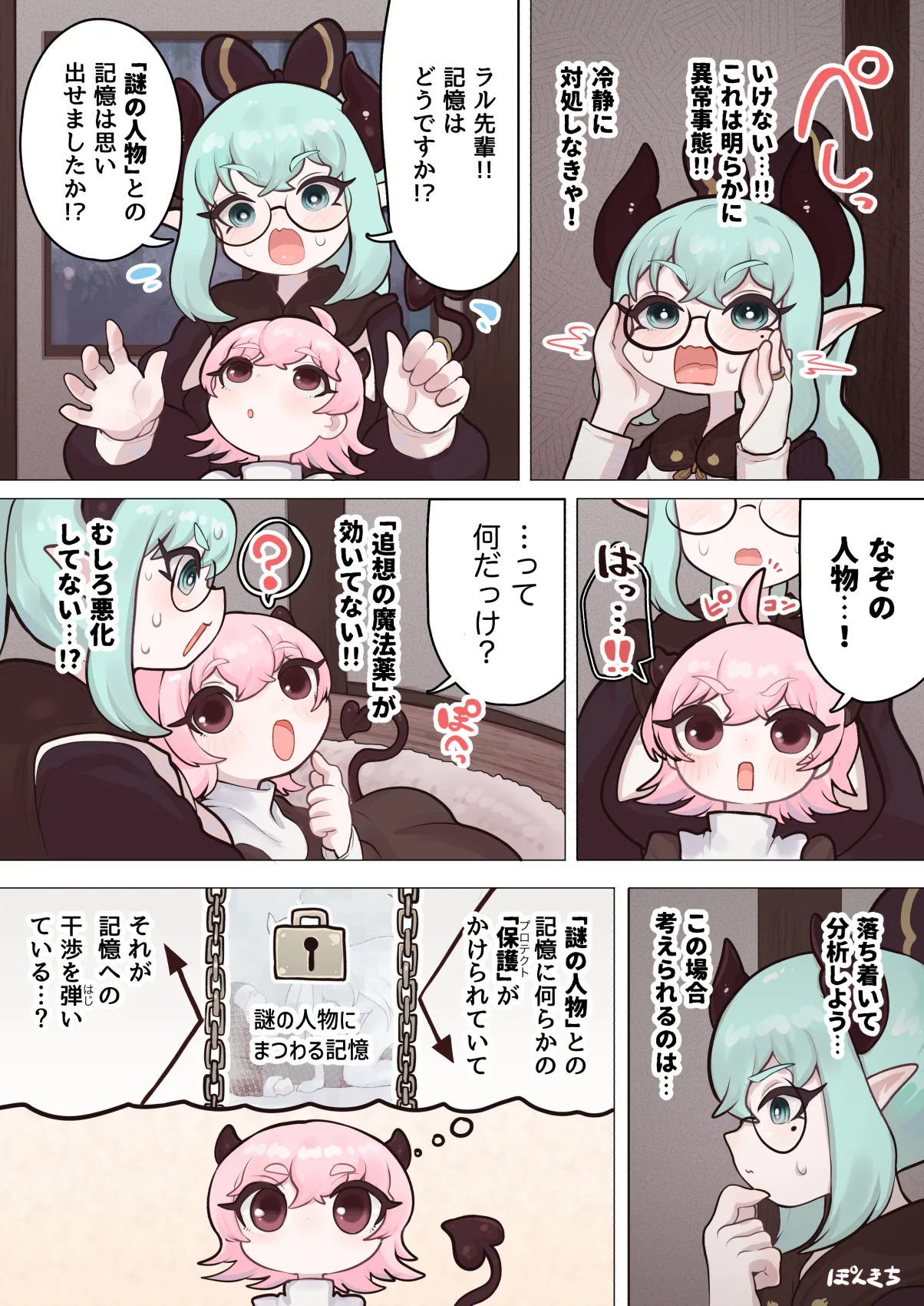 Succubus no Sensei FILE.11 "Majokko Succubus Hen" - Page 16