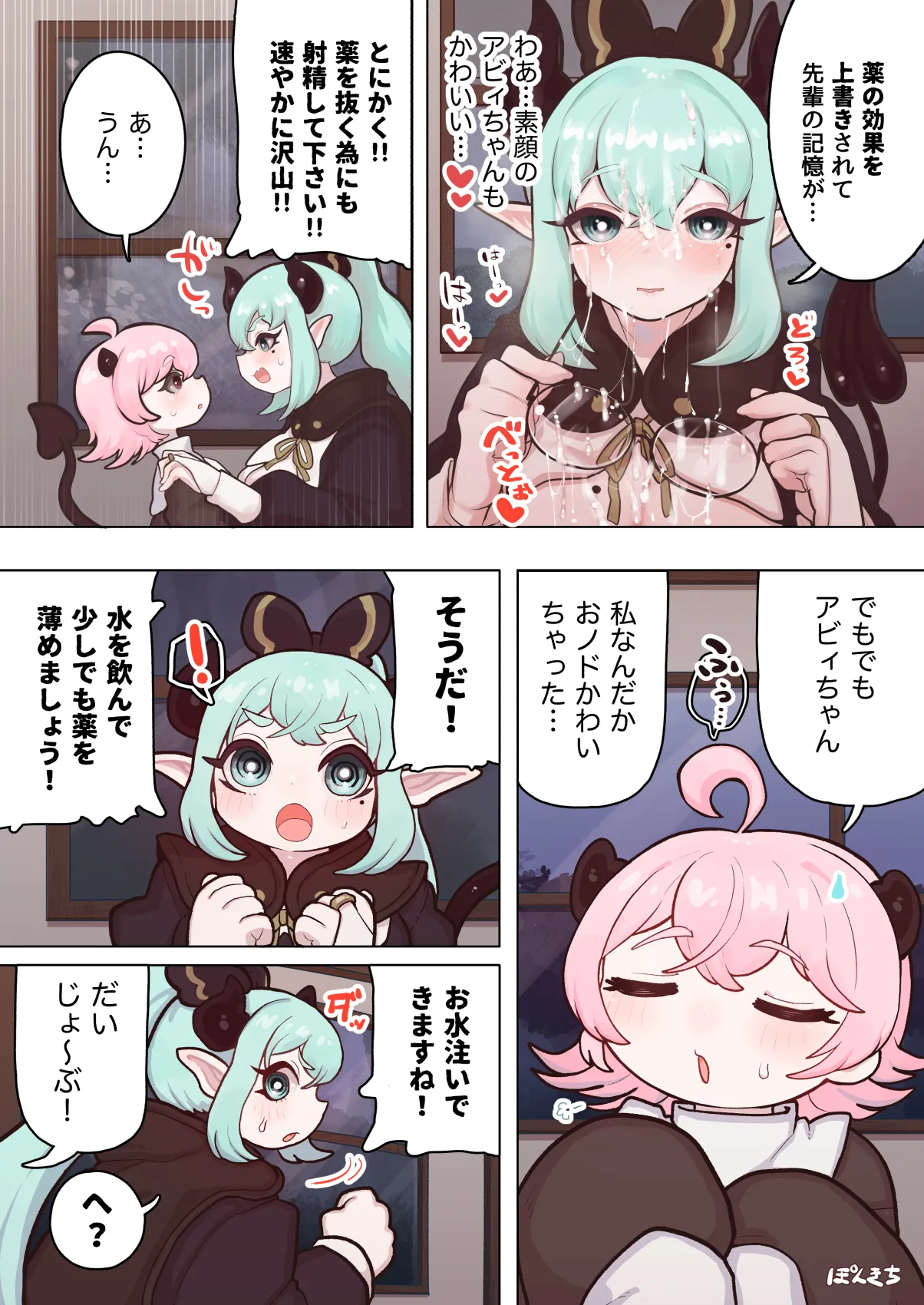 Succubus no Sensei FILE.11 "Majokko Succubus Hen" - Page 24