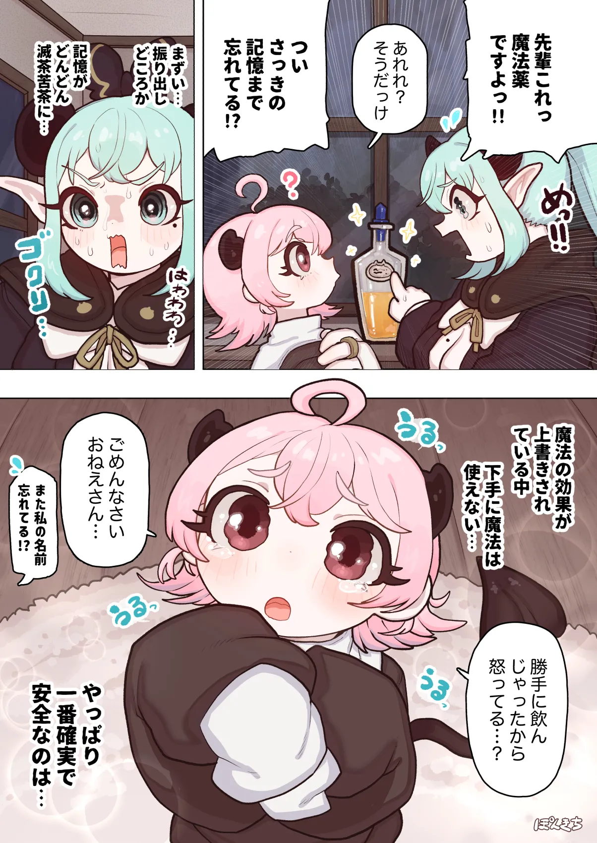 Succubus no Sensei FILE.11 "Majokko Succubus Hen" - Page 26