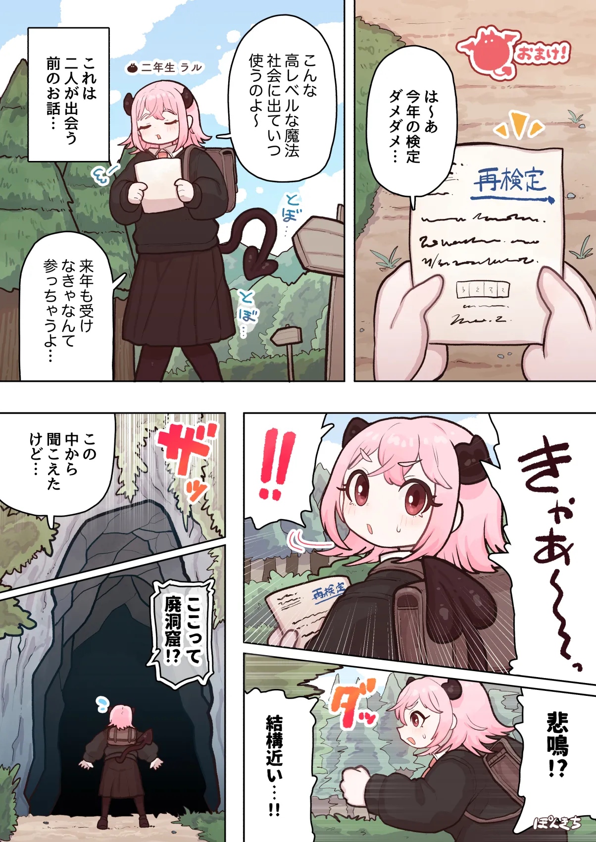 Succubus no Sensei FILE.11 "Majokko Succubus Hen" - Page 60