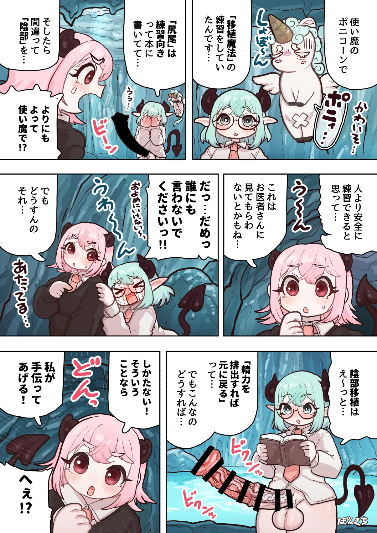 Succubus no Sensei FILE.11 "Majokko Succubus Hen" - Page 62