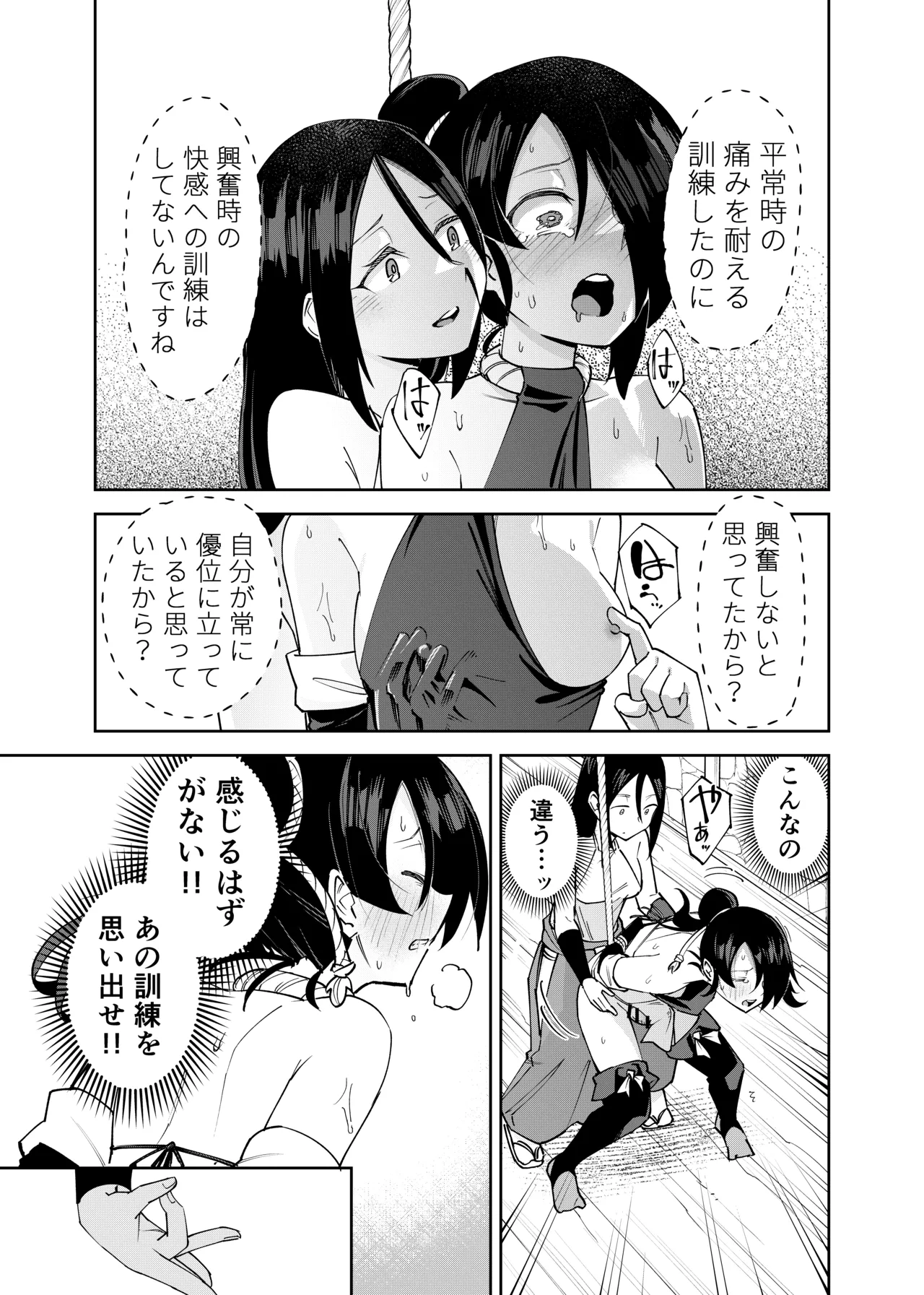 Futanari-ka Kunoichi Goumon - Page 21
