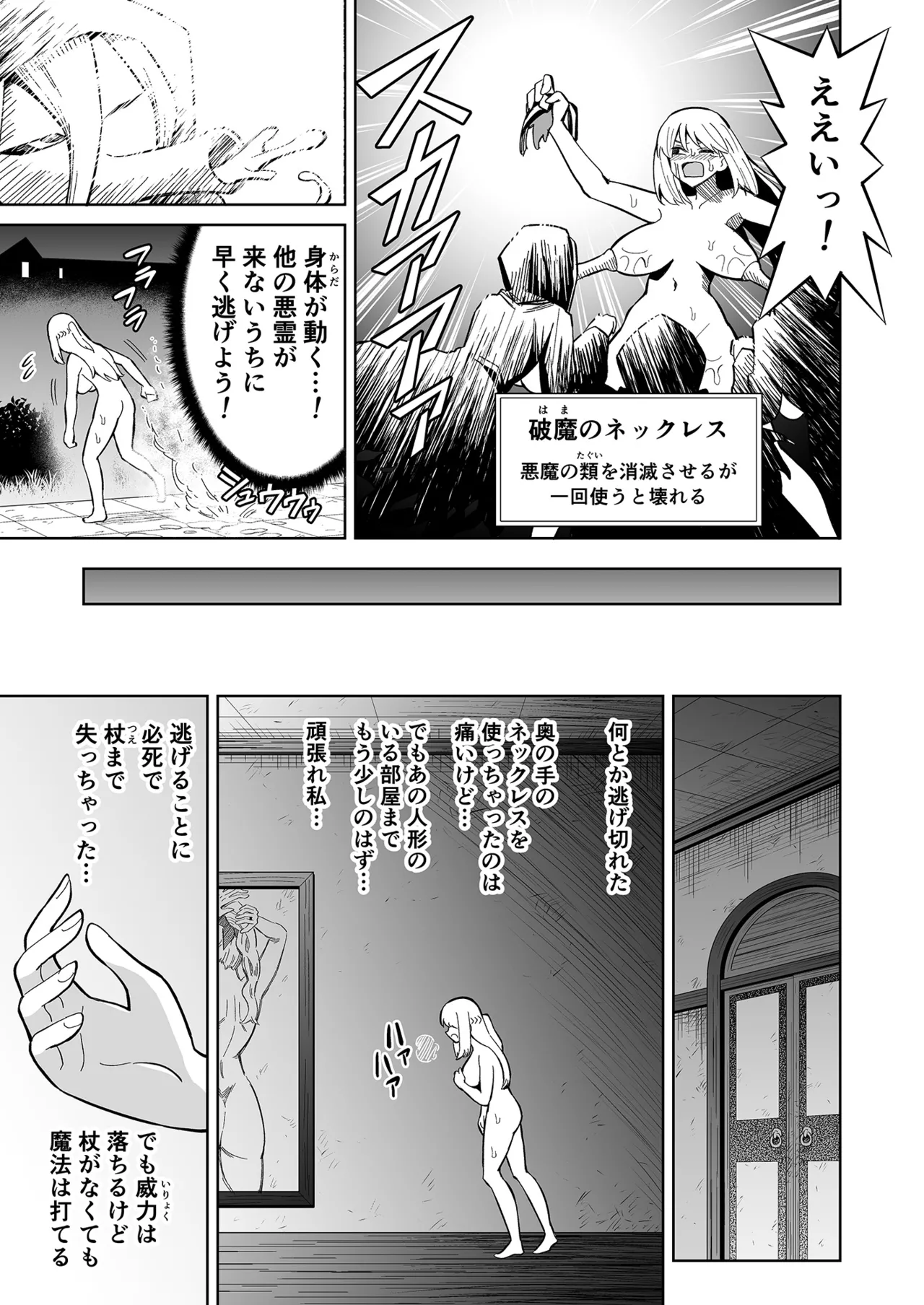 Futanari Priest Clarice to Akuryoukan - Page 30