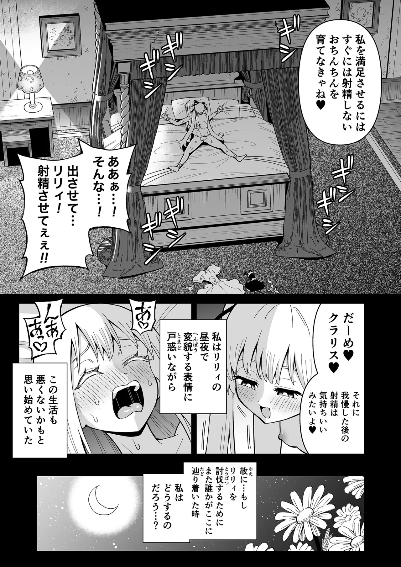 Futanari Priest Clarice to Akuryoukan - Page 50