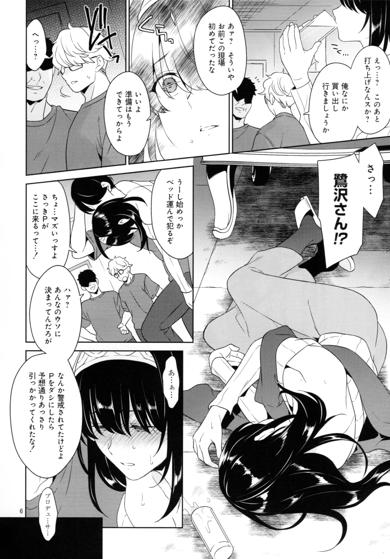Page 5 of Sagisawa Fumika Satsueigo no Uchiage Ryoujokukai