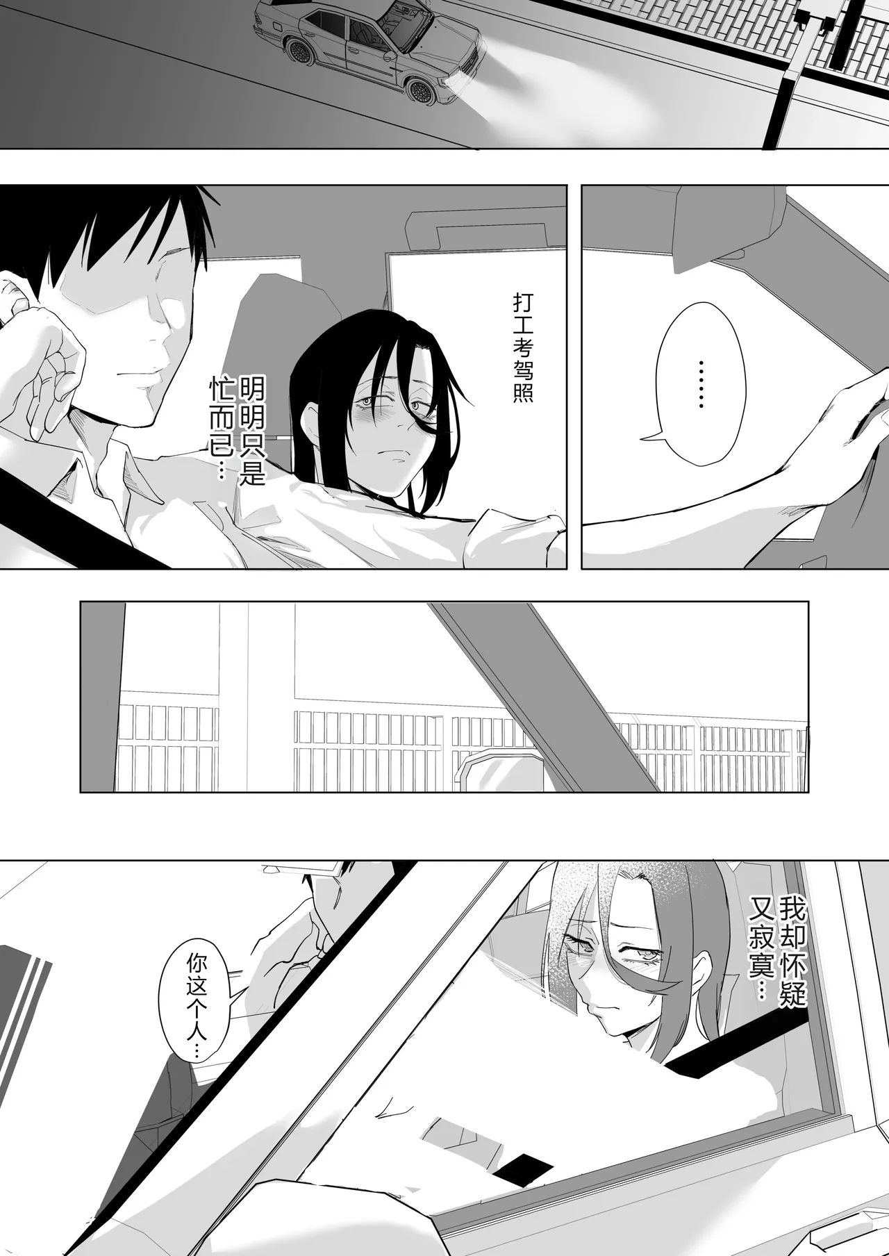 縛られたのは心1~2 - Page 102