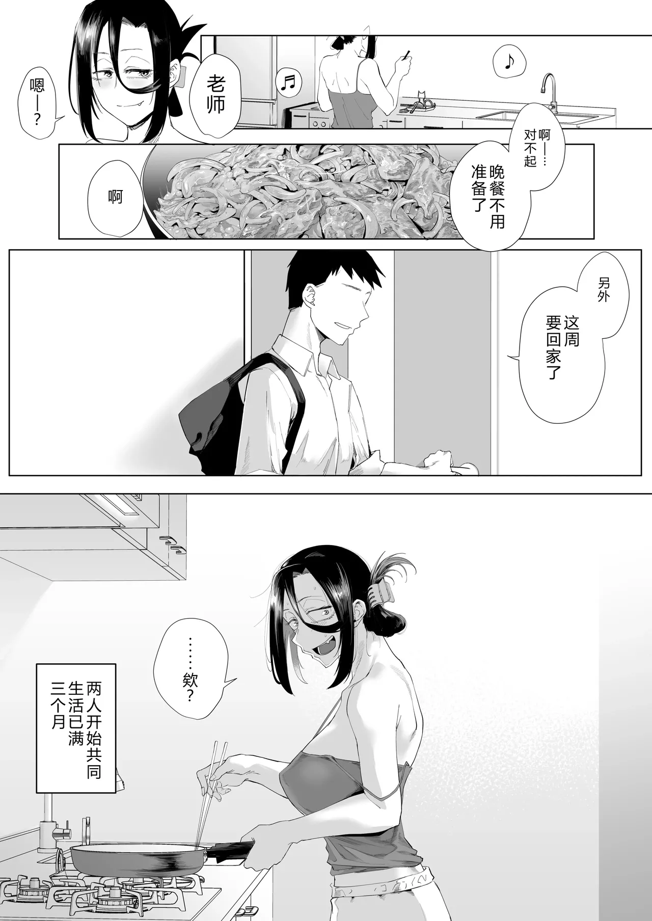 縛られたのは心1~2 - Page 55