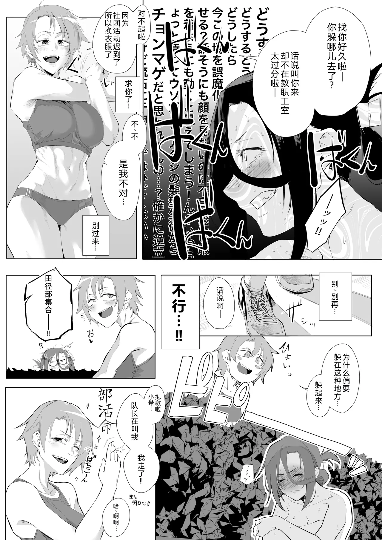 縛られたのは心1~2 - Page 74