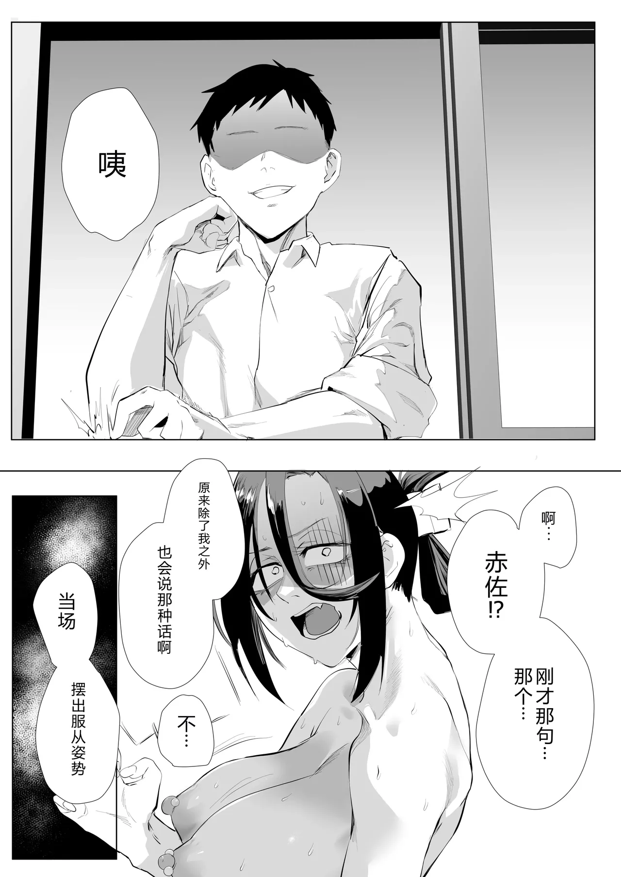 縛られたのは心1~2 - Page 80