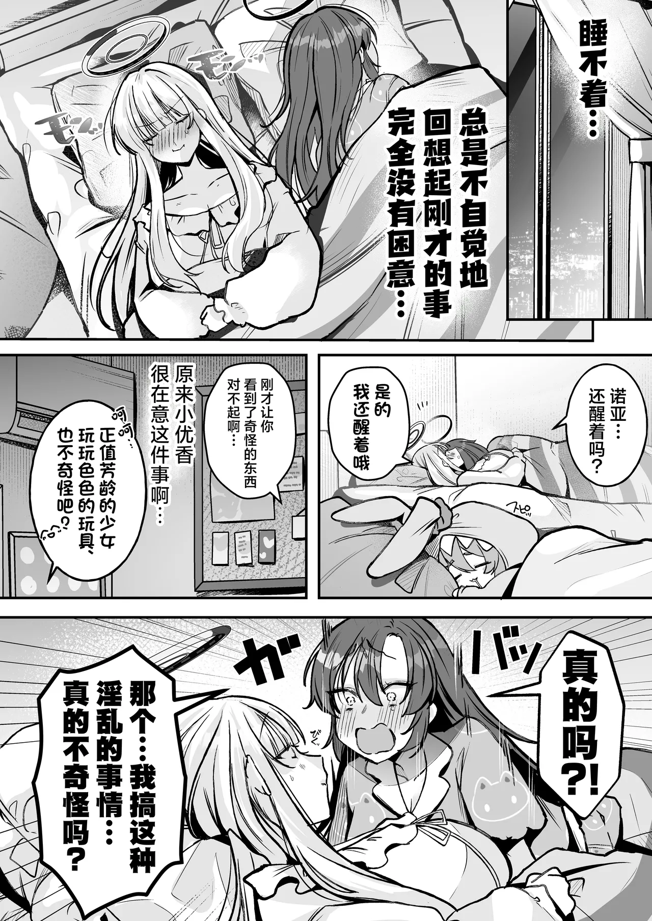 Yuuka-chan to Issho | 和小优香一起做爱做的事 - Page 8