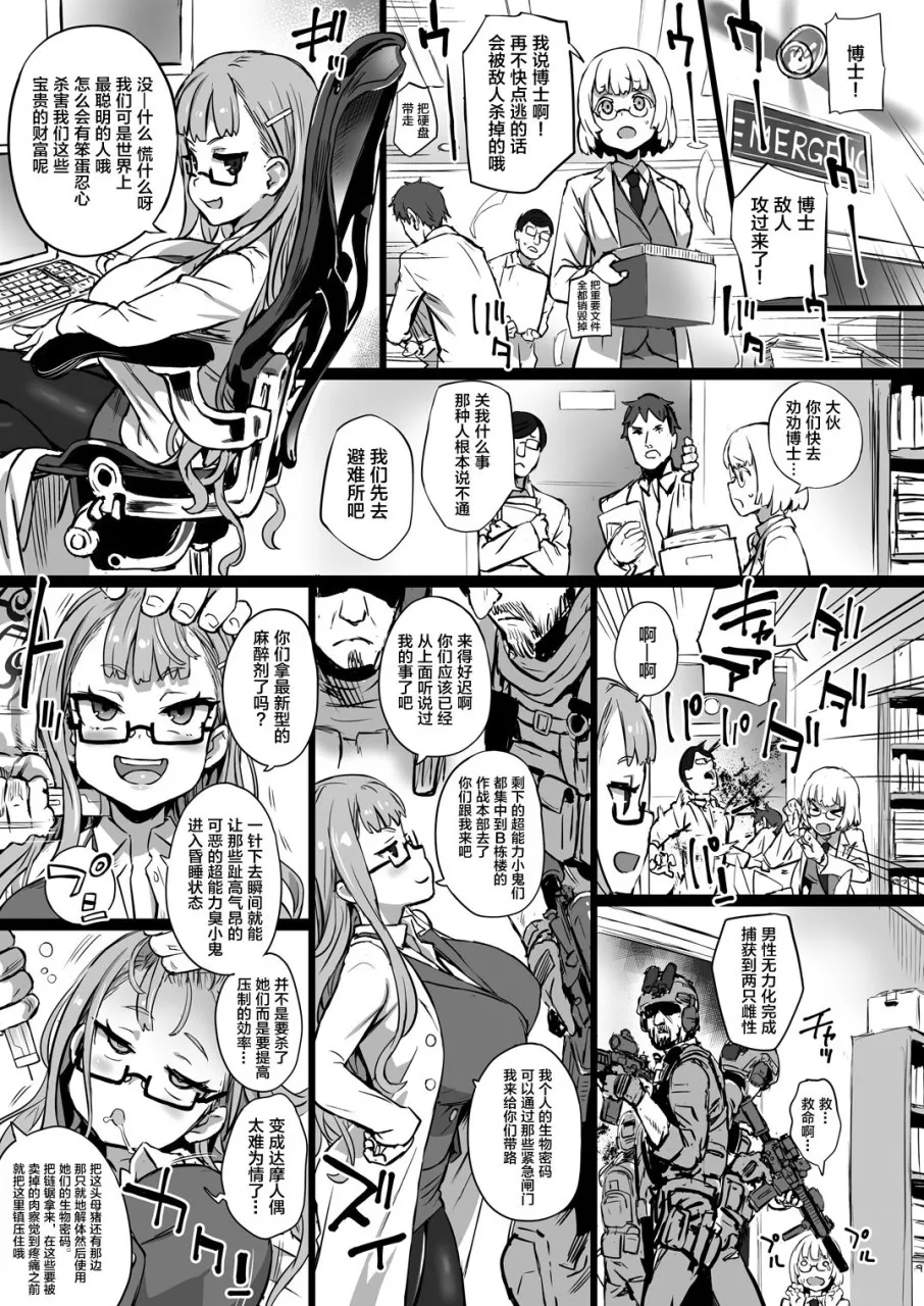 Page 106 of 异能者少女欠损合同本1（含角色补全）+2+3（企划阶段）+同人二创