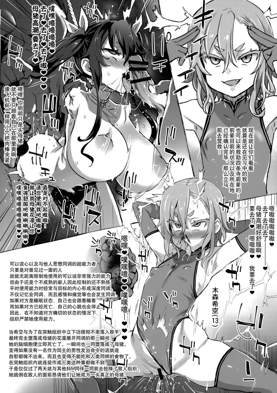 Page 120 of 异能者少女欠损合同本1（含角色补全）+2+3（企划阶段）+同人二创
