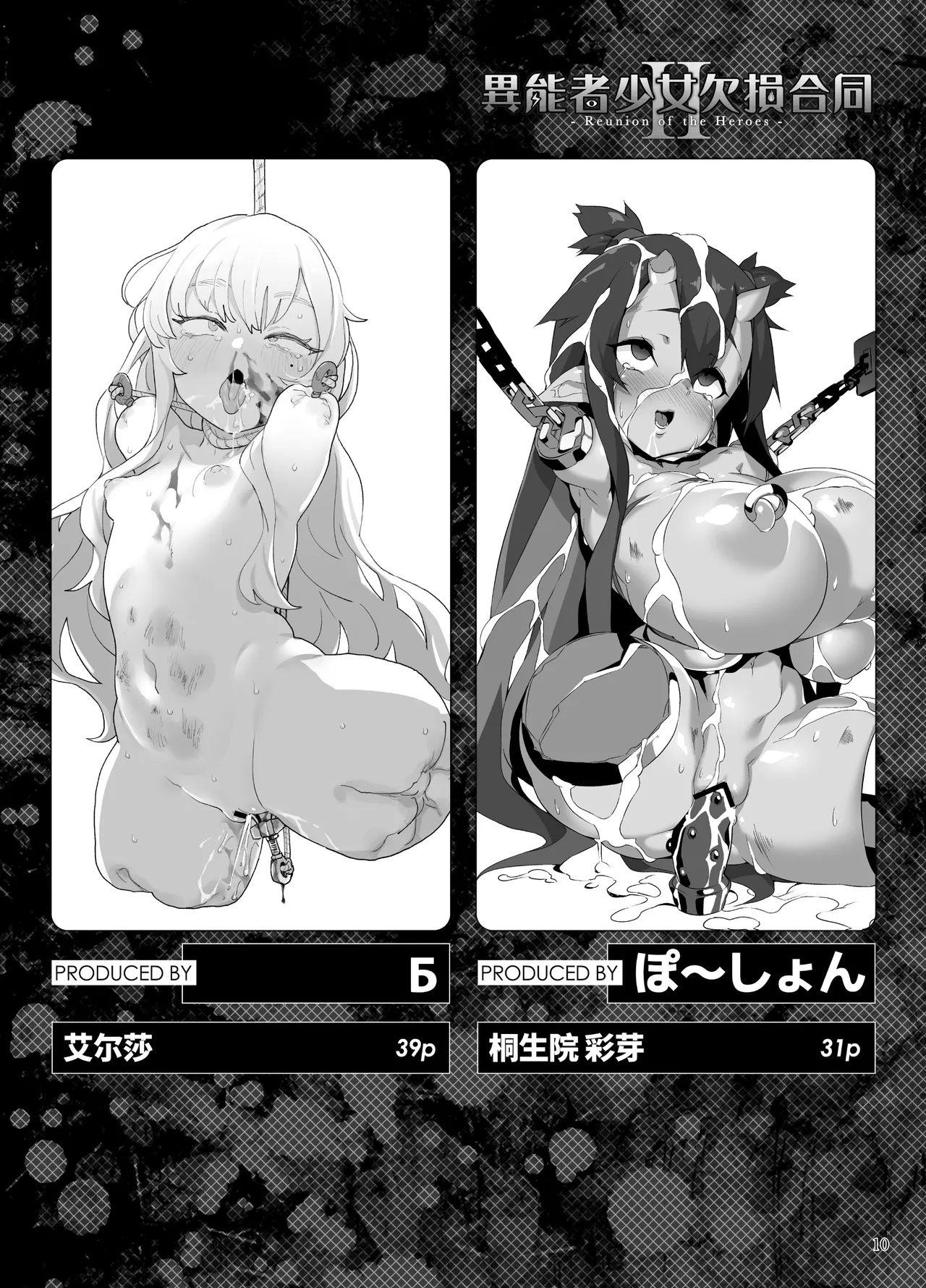 Page 152 of 异能者少女欠损合同本1（含角色补全）+2+3（企划阶段）+同人二创