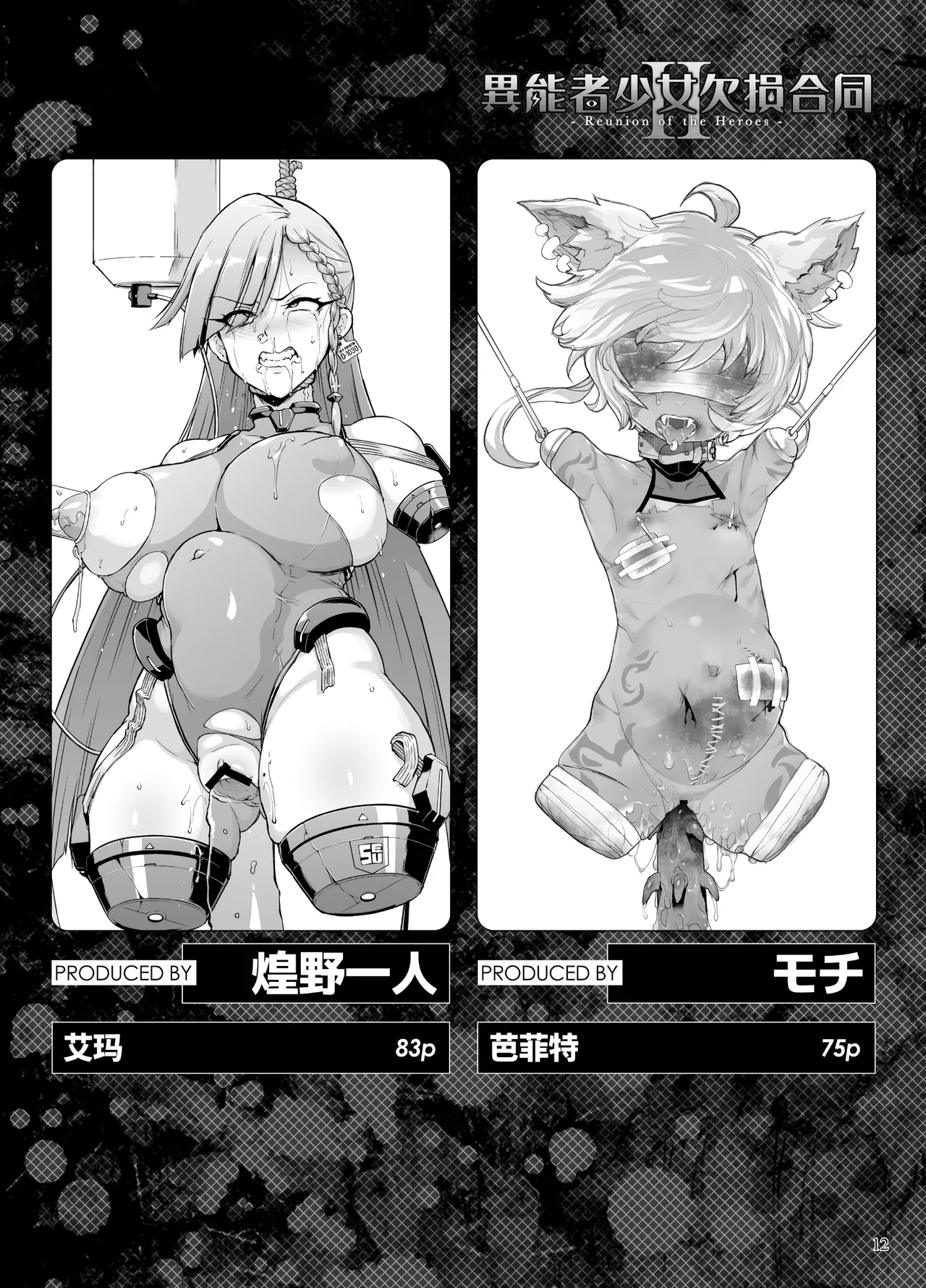 Page 154 of 异能者少女欠损合同本1（含角色补全）+2+3（企划阶段）+同人二创