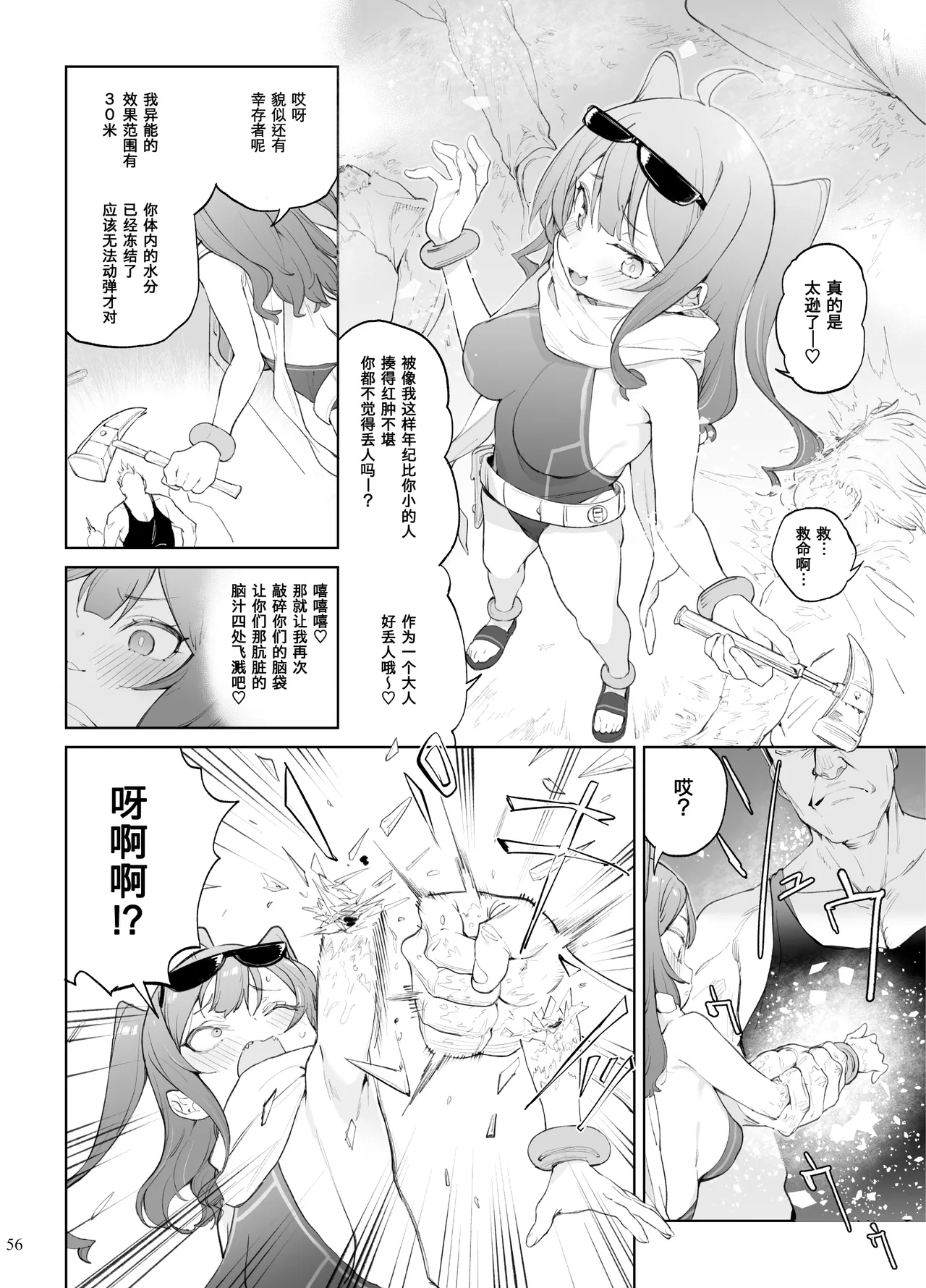 Page 198 of 异能者少女欠损合同本1（含角色补全）+2+3（企划阶段）+同人二创