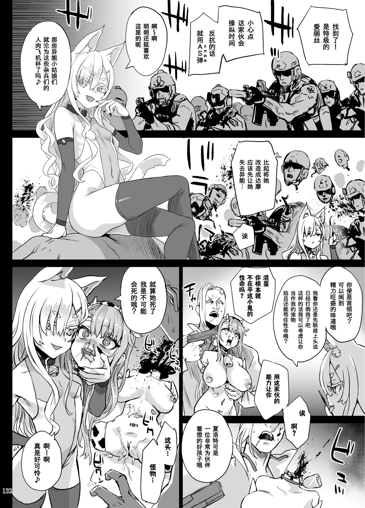 Page 275 of 异能者少女欠损合同本1（含角色补全）+2+3（企划阶段）+同人二创