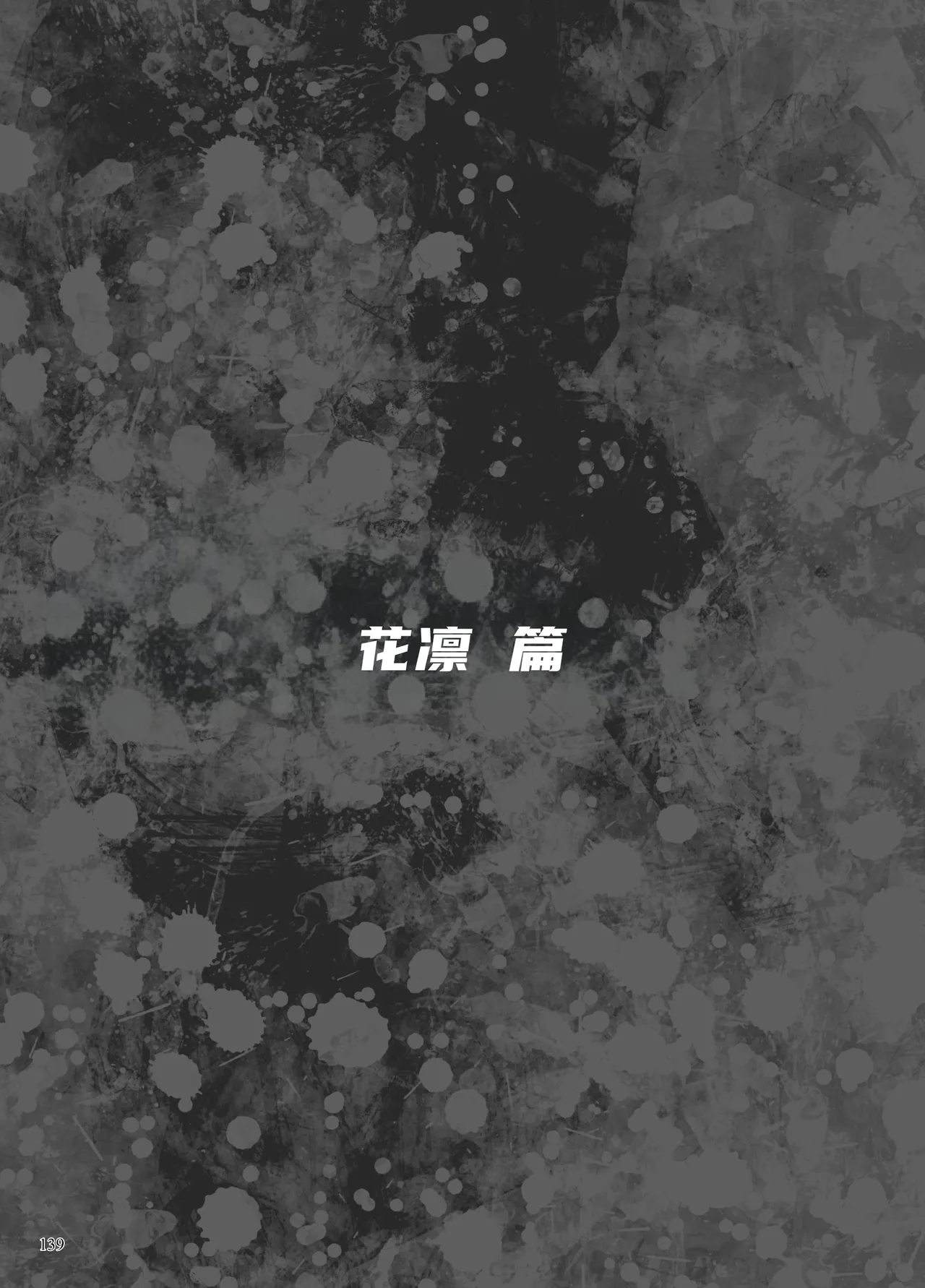 Page 28 of 异能者少女欠损合同本1（含角色补全）+2+3（企划阶段）+同人二创