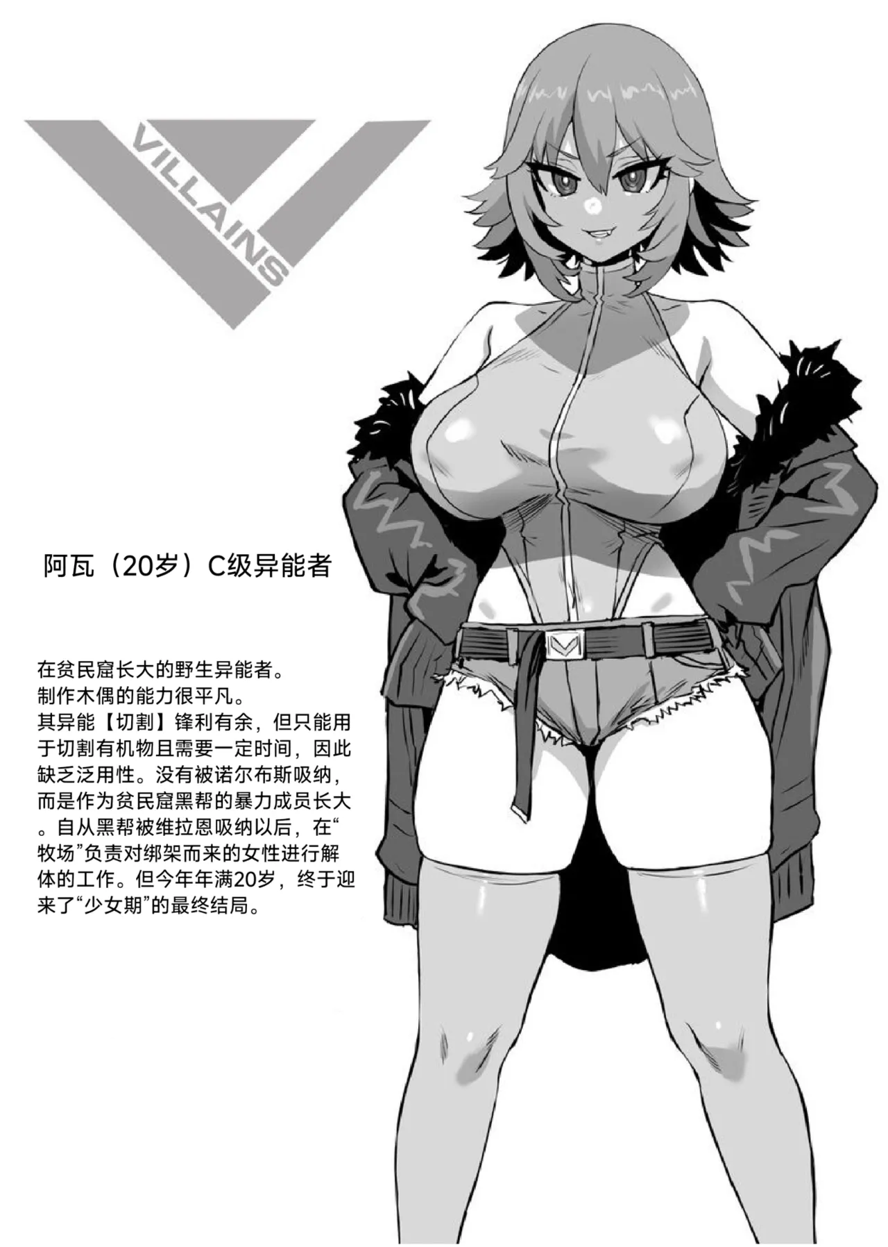 Page 315 of 异能者少女欠损合同本1（含角色补全）+2+3（企划阶段）+同人二创