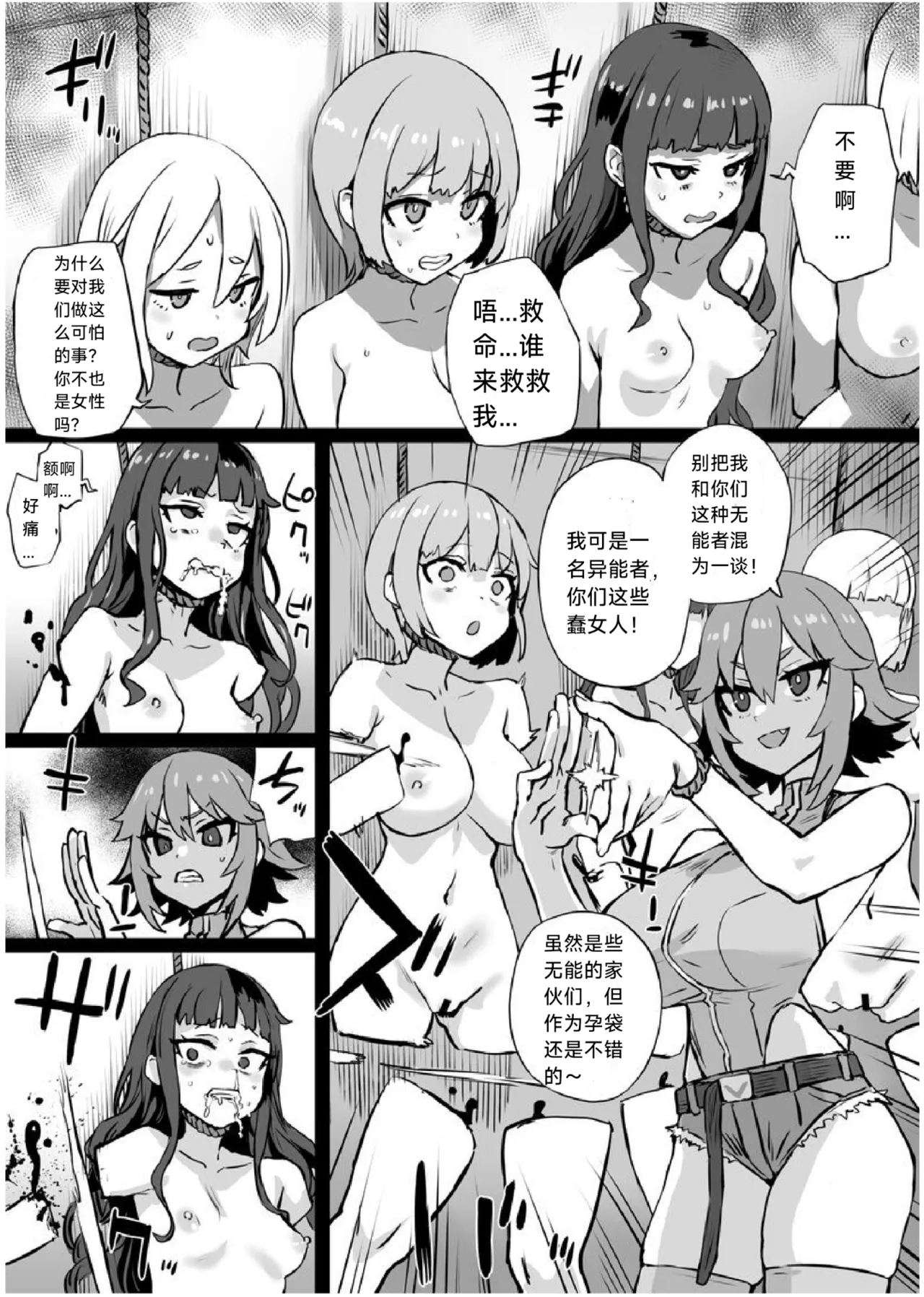 Page 316 of 异能者少女欠损合同本1（含角色补全）+2+3（企划阶段）+同人二创