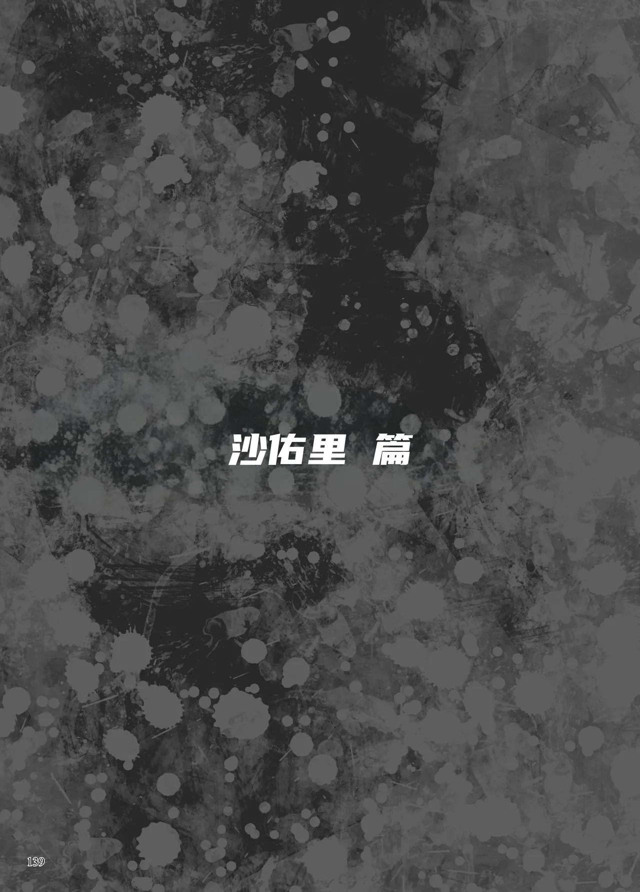 Page 65 of 异能者少女欠损合同本1（含角色补全）+2+3（企划阶段）+同人二创