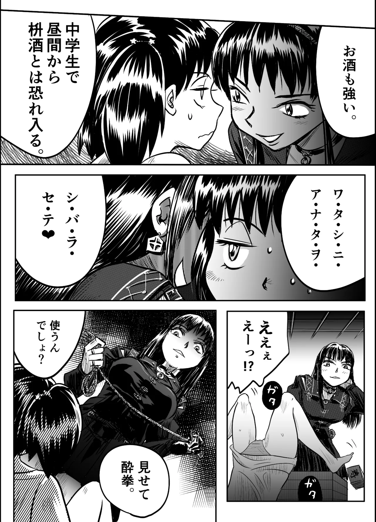 A TALE OF BONDAGE FIGHTER PRINCESS SPHINX act8 vsDRUNKEN BOXING - Page 15