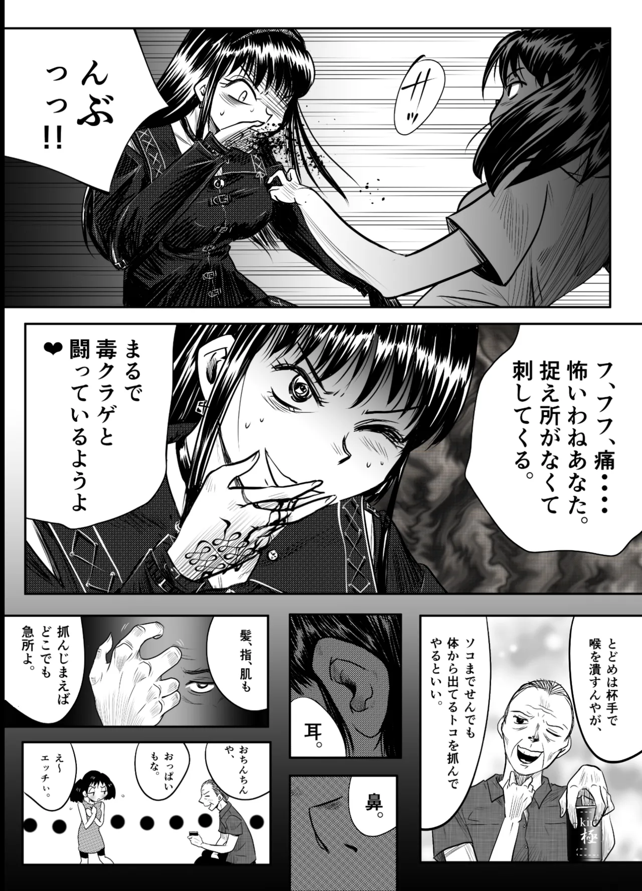 A TALE OF BONDAGE FIGHTER PRINCESS SPHINX act8 vsDRUNKEN BOXING - Page 30