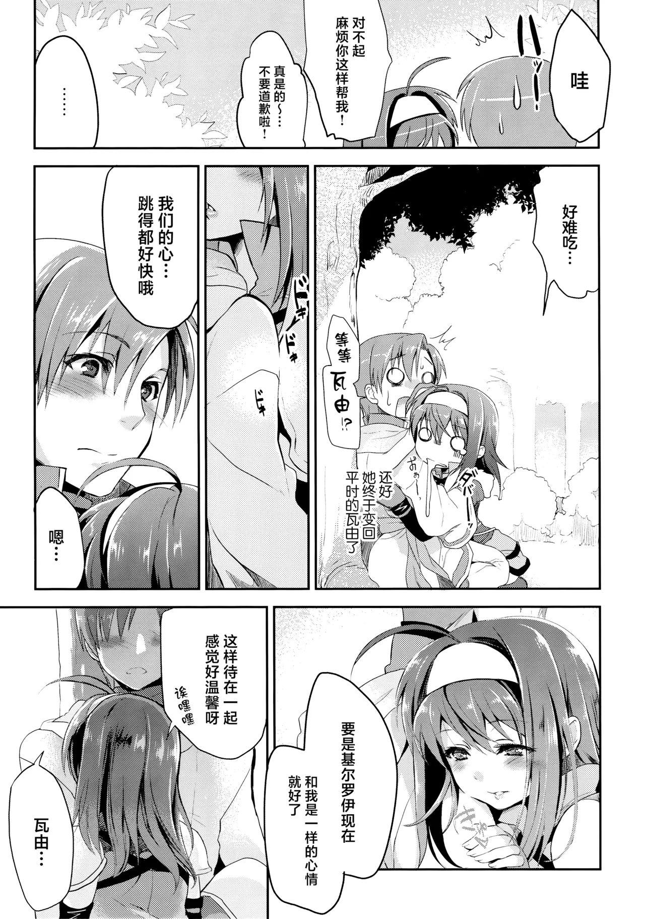 Uiui - Page 15