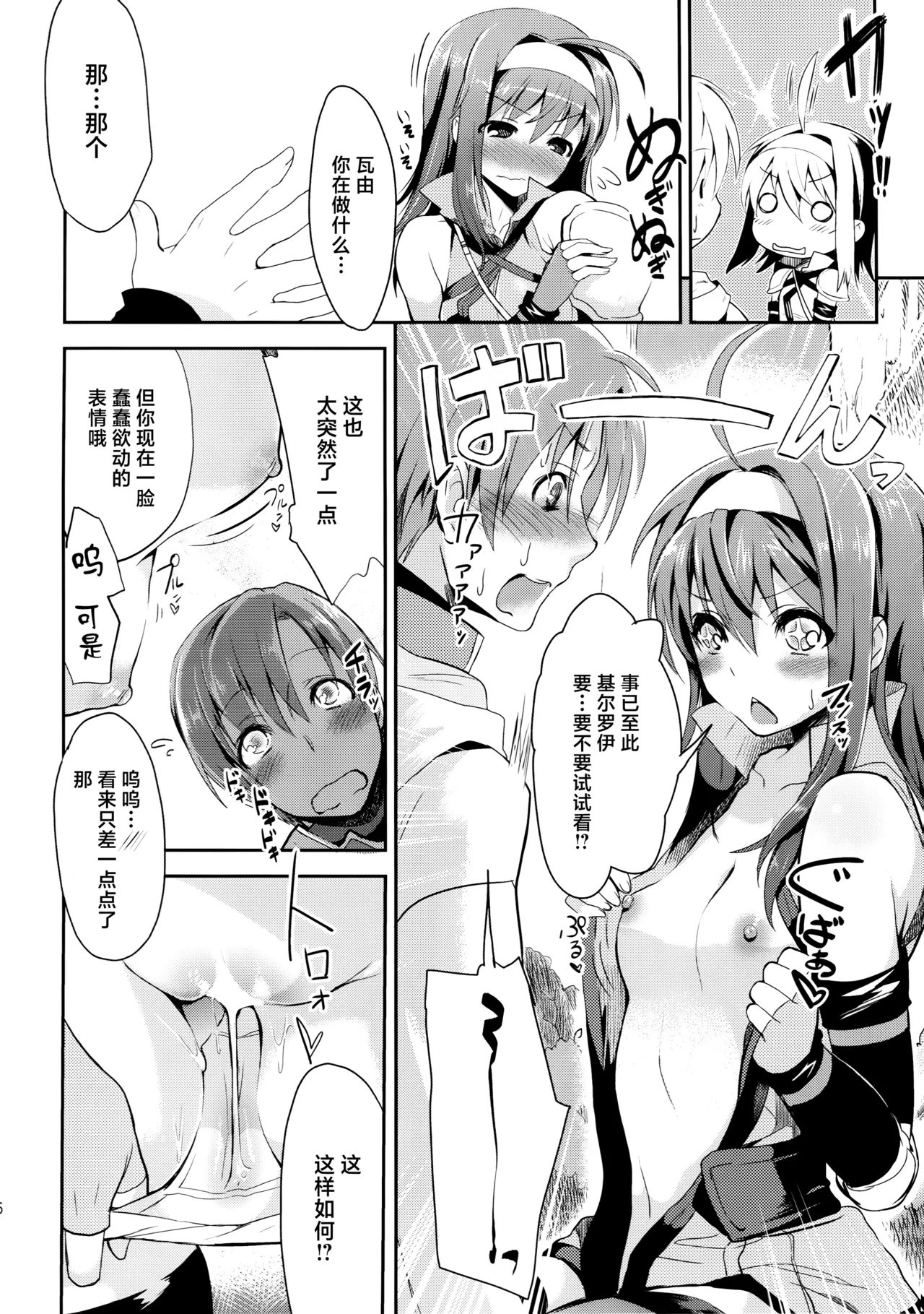 Uiui - Page 16