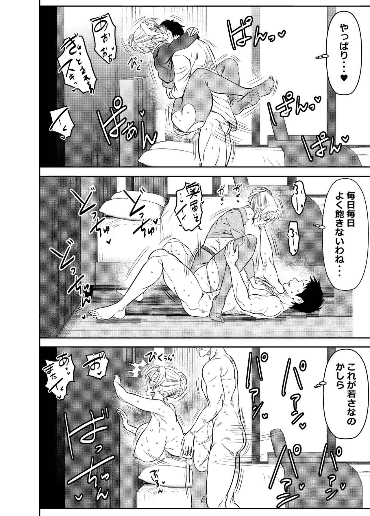 Page 2 of [Osuwaani] Request Itadaita Mono Desu (Detective Conan)