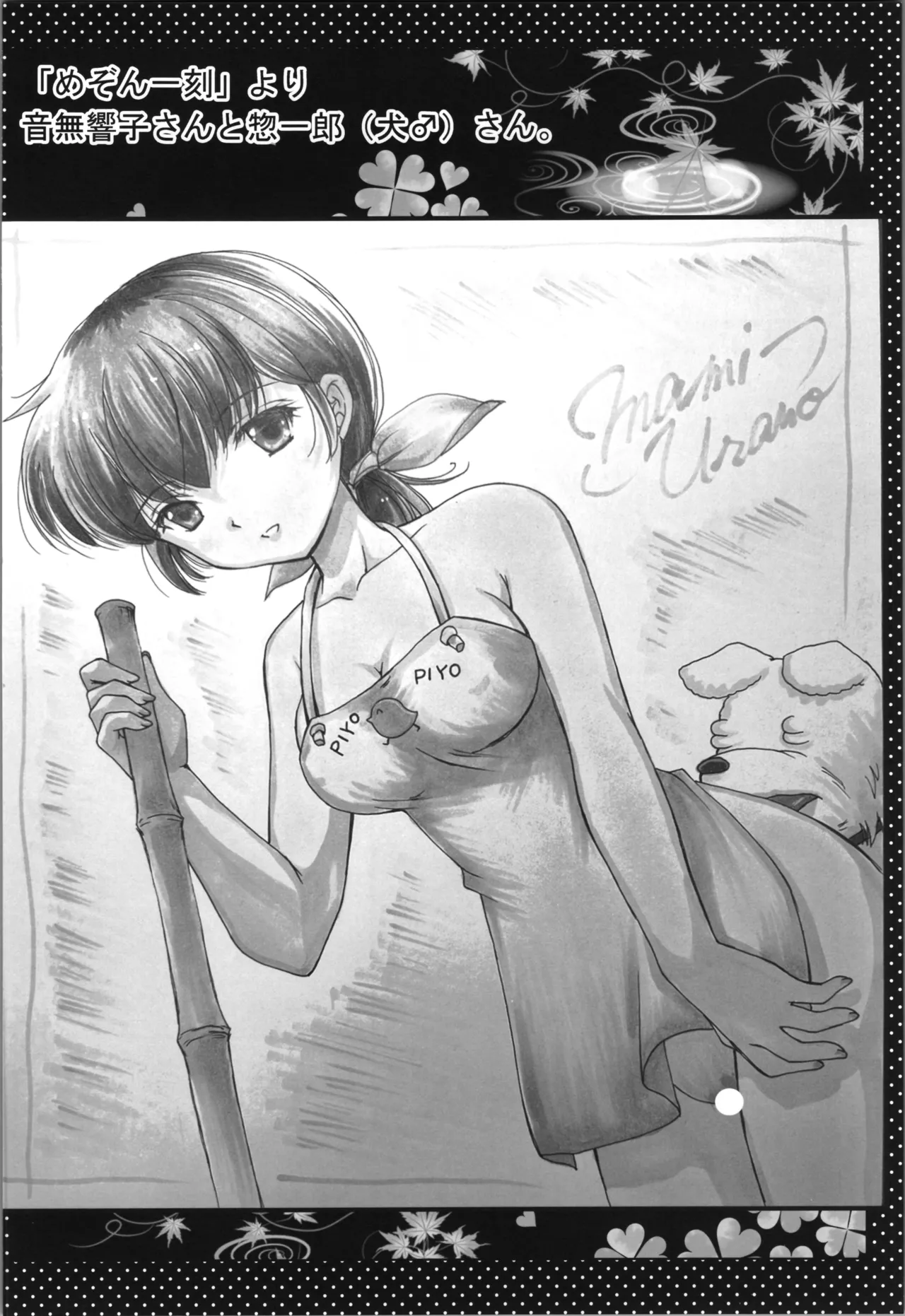 Uchi wa Nibanme demo Eede - Page 14