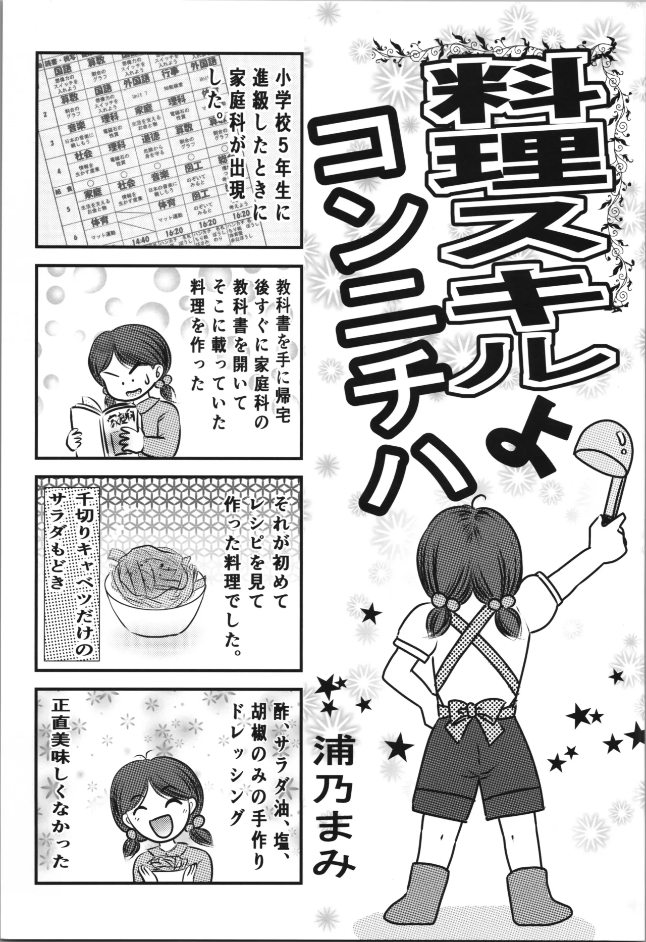 Uchi wa Nibanme demo Eede - Page 19