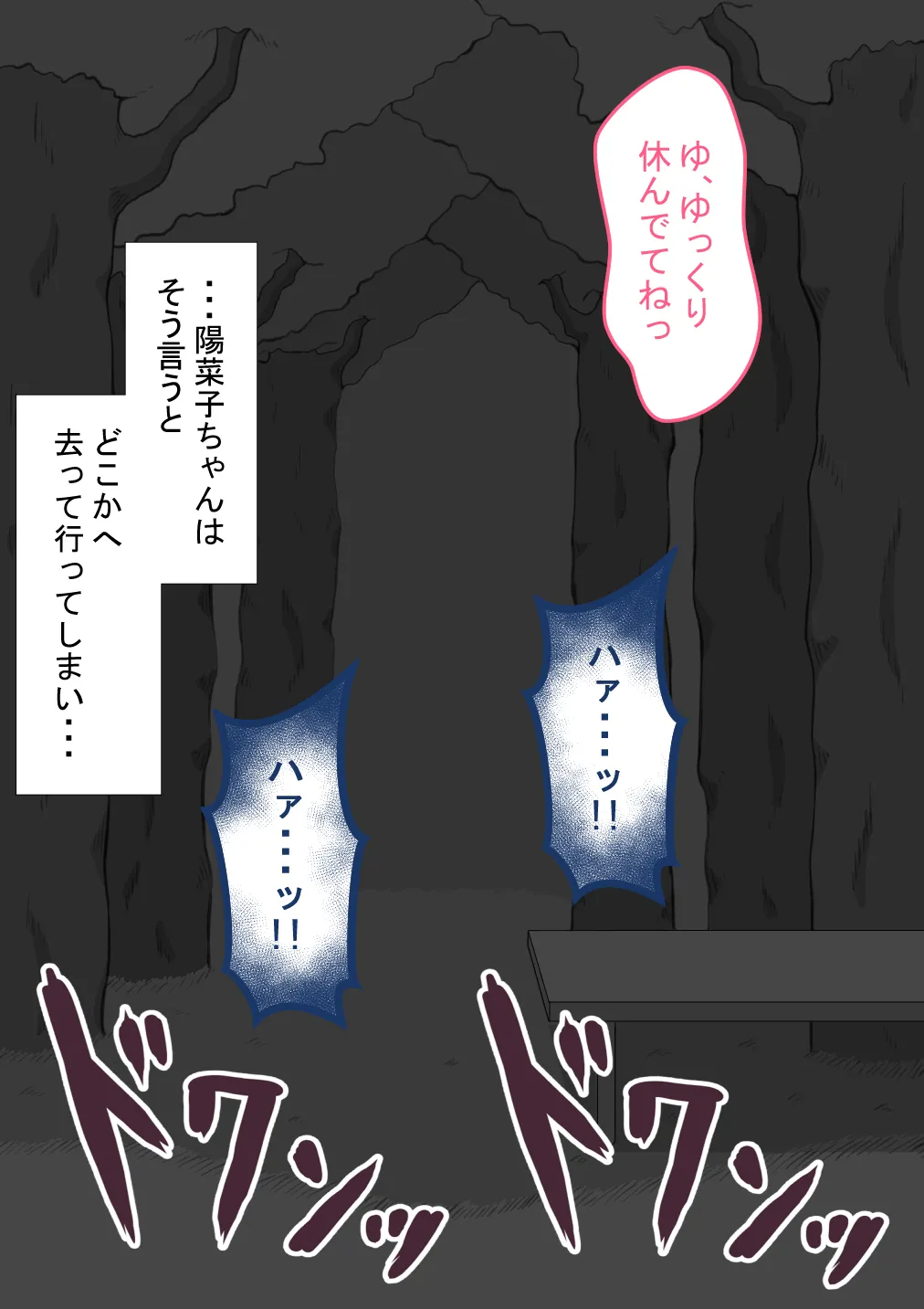 『彼女は狙われている』続 ～堕落～ - Page 47