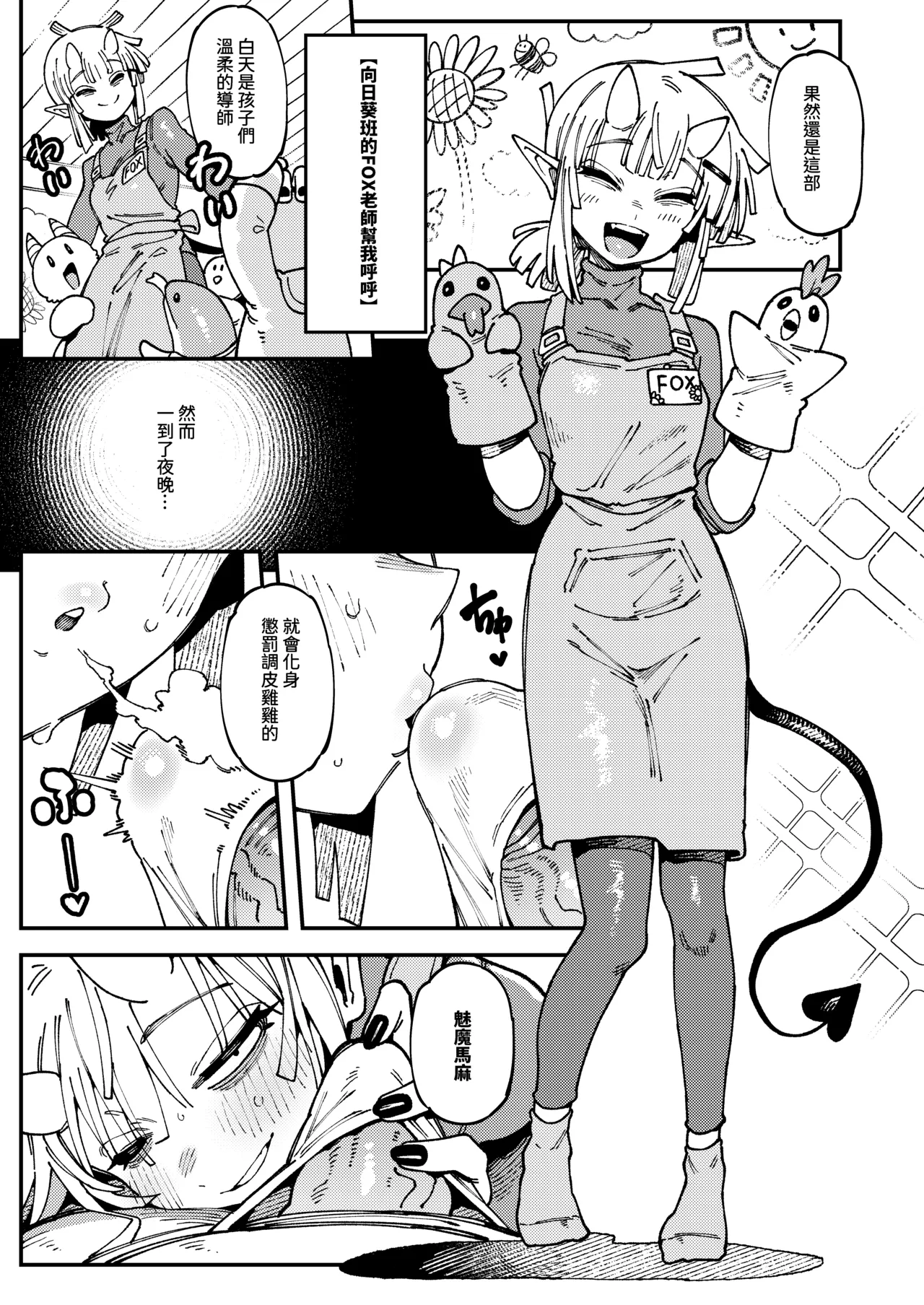 敢這麼和我說話 你的媽是批發的? LV.2.5 - Page 14