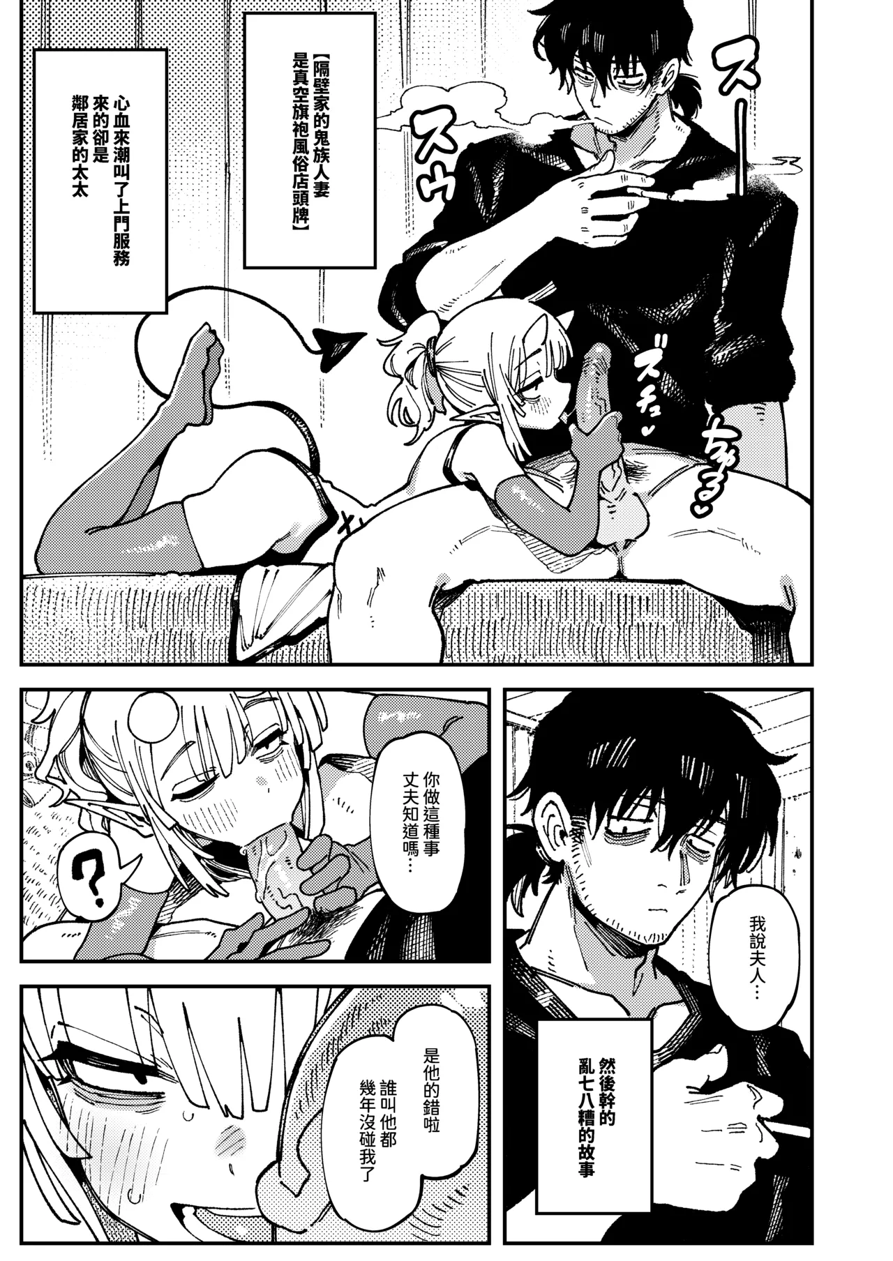 敢這麼和我說話 你的媽是批發的? LV.2.5 - Page 26