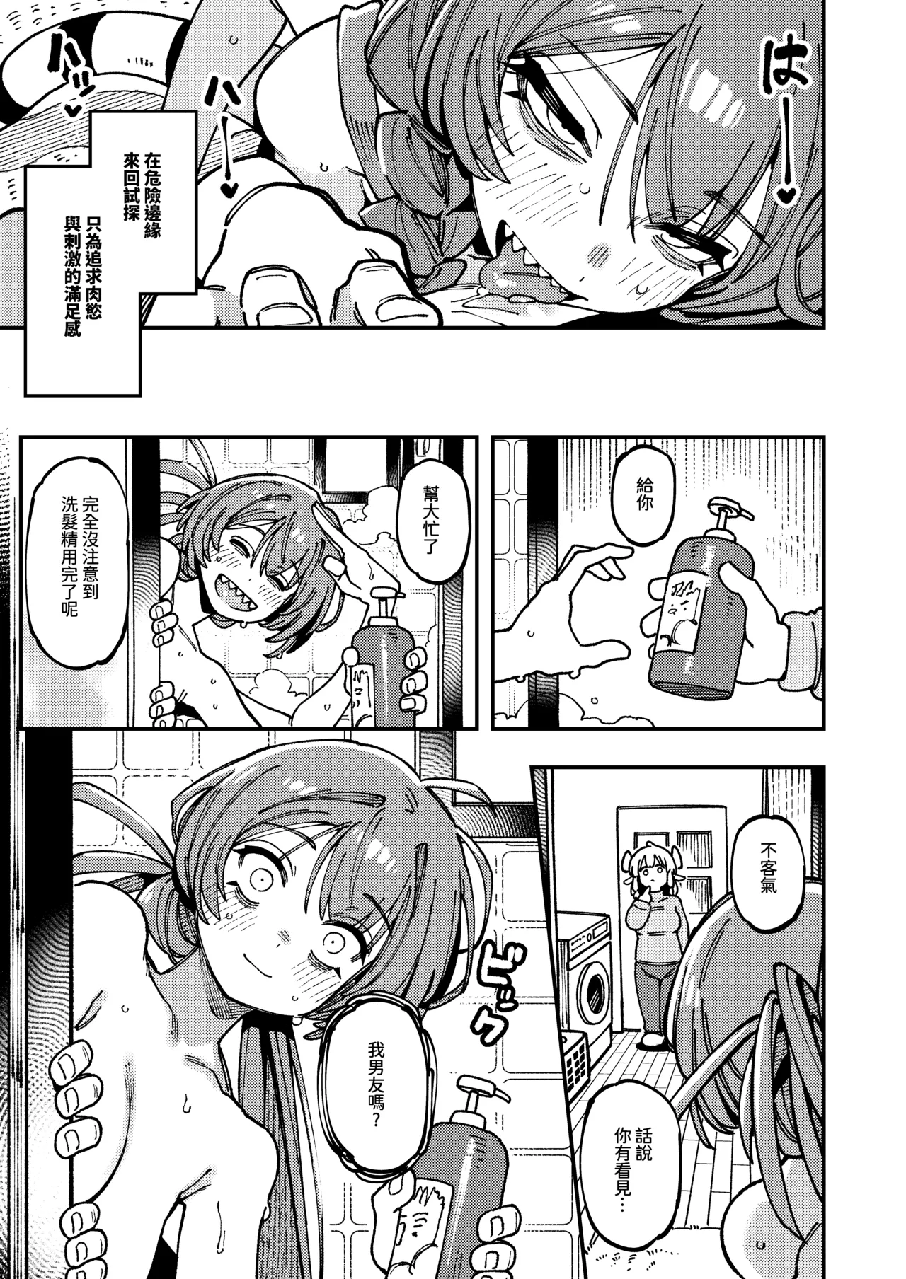 敢這麼和我說話 你的媽是批發的? LV.2.5 - Page 44