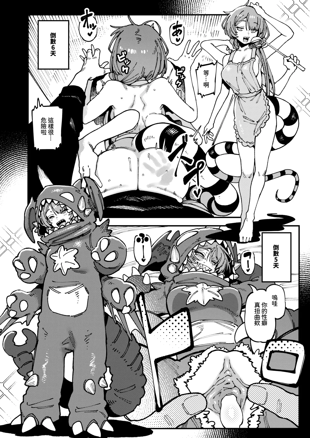 敢這麼和我說話 你的媽是批發的? LV.2.5 - Page 46