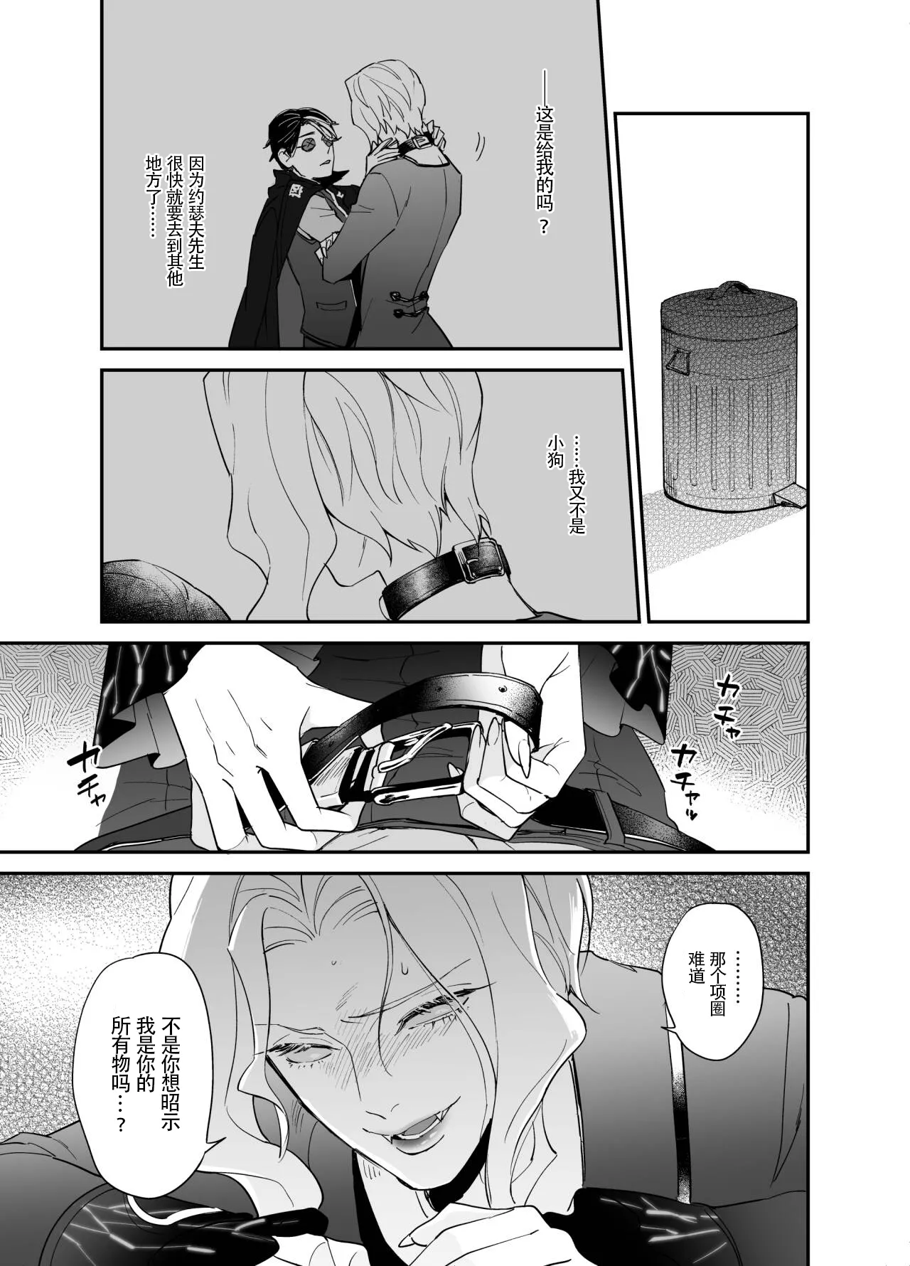Shitsukenaoshi | 重新修正 - Page 12