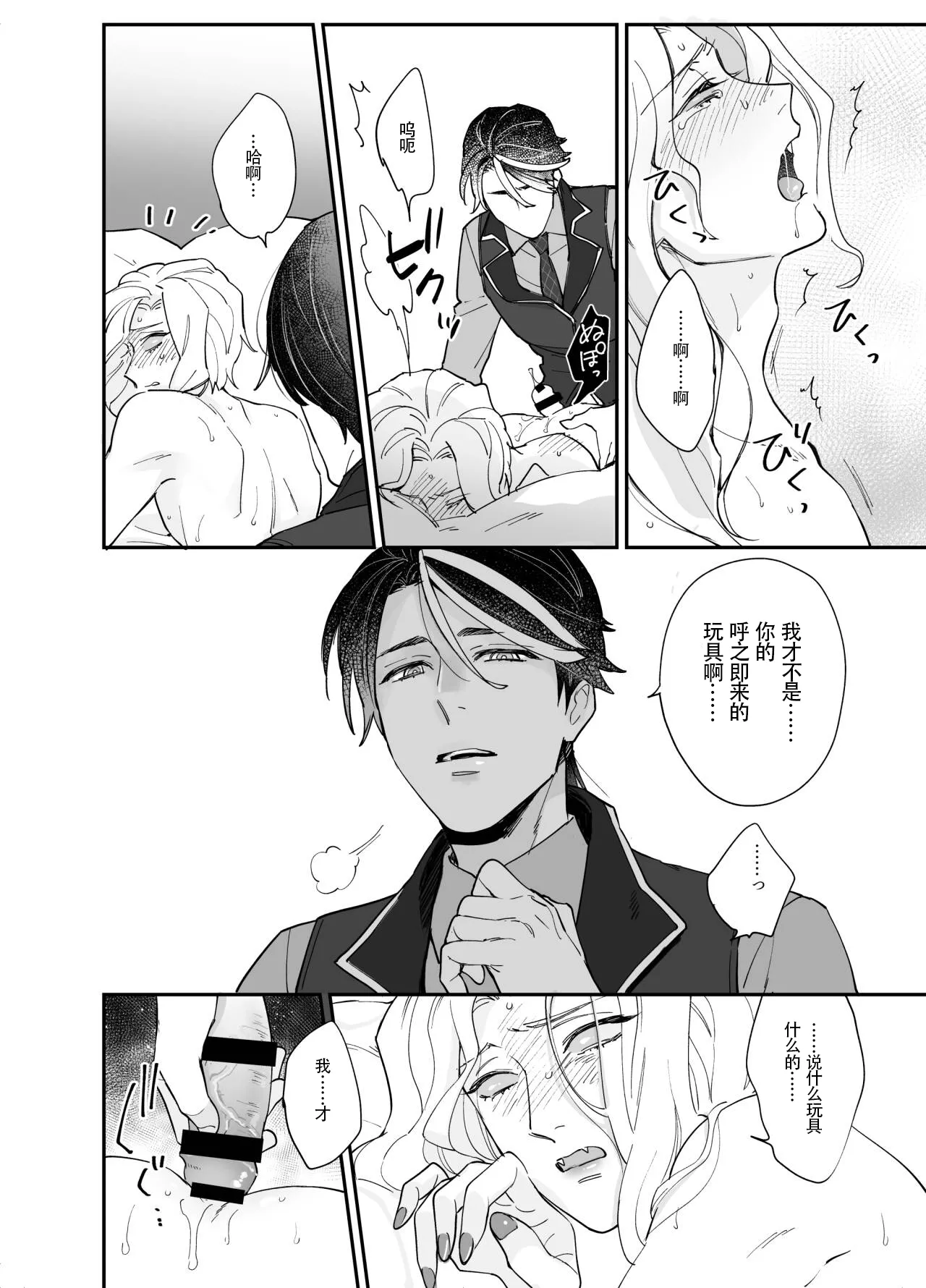 Shitsukenaoshi | 重新修正 - Page 15