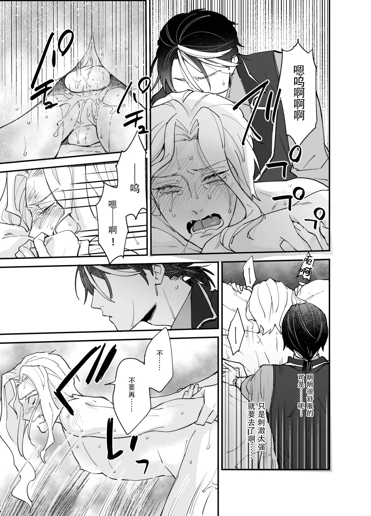 Shitsukenaoshi | 重新修正 - Page 16