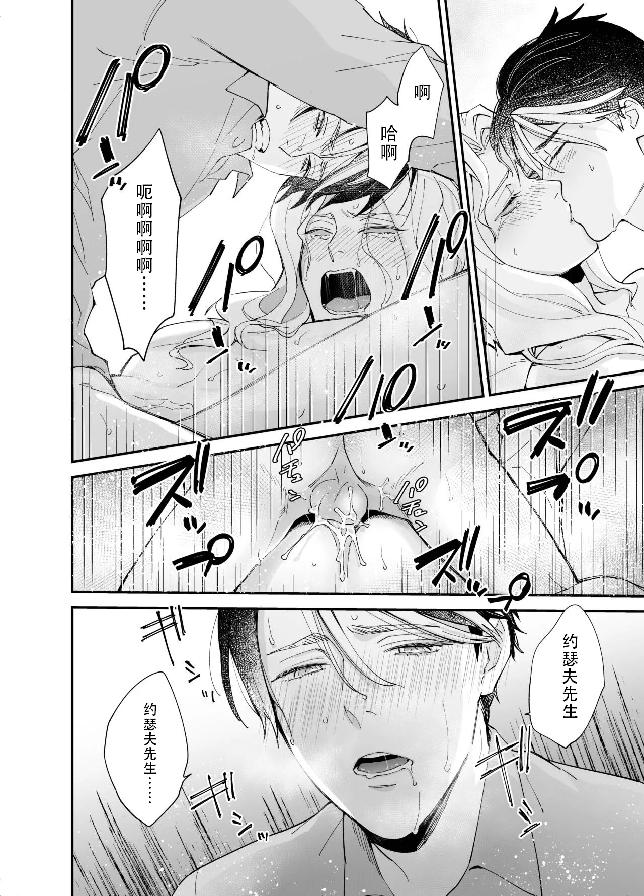 Shitsukenaoshi | 重新修正 - Page 23