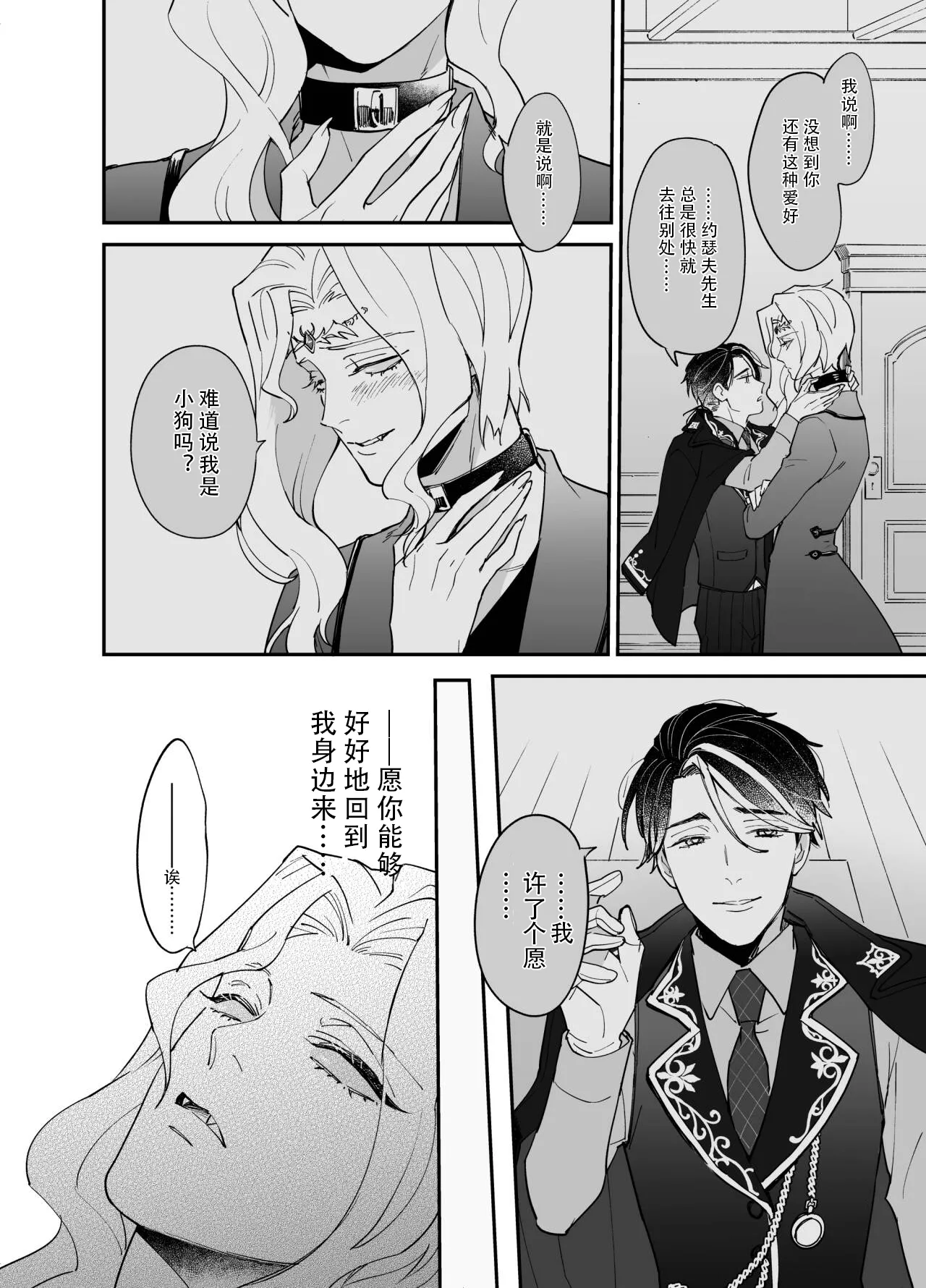 Shitsukenaoshi | 重新修正 - Page 25