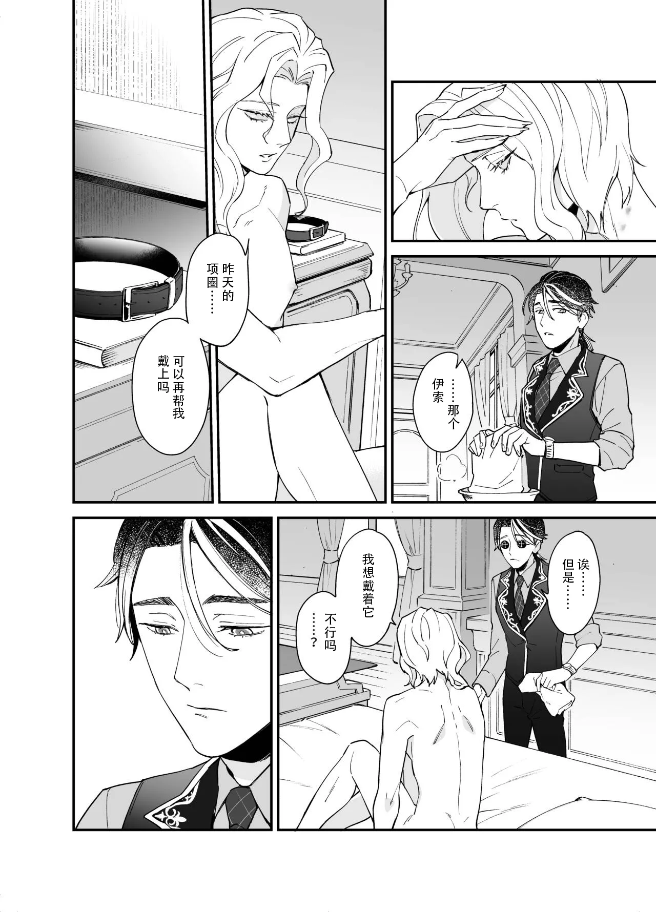 Shitsukenaoshi | 重新修正 - Page 27