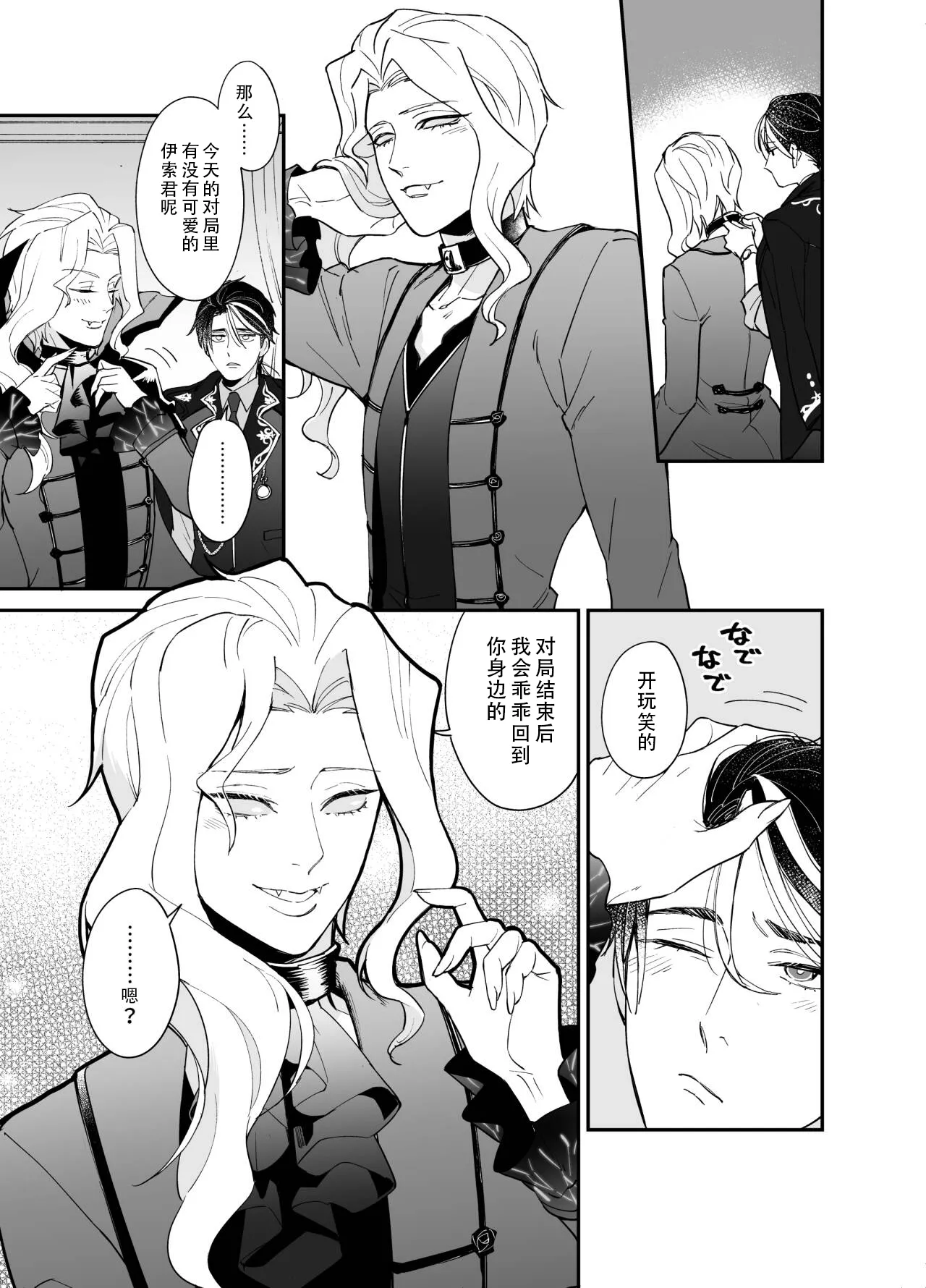 Shitsukenaoshi | 重新修正 - Page 28