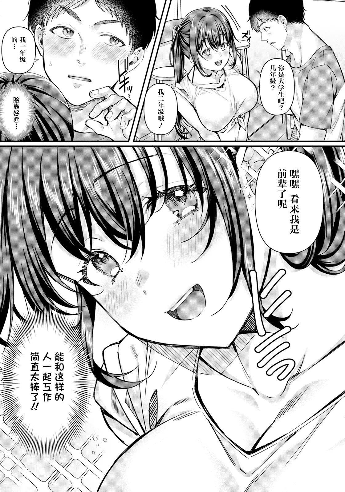 Manatsu no Netsujou - Page 6